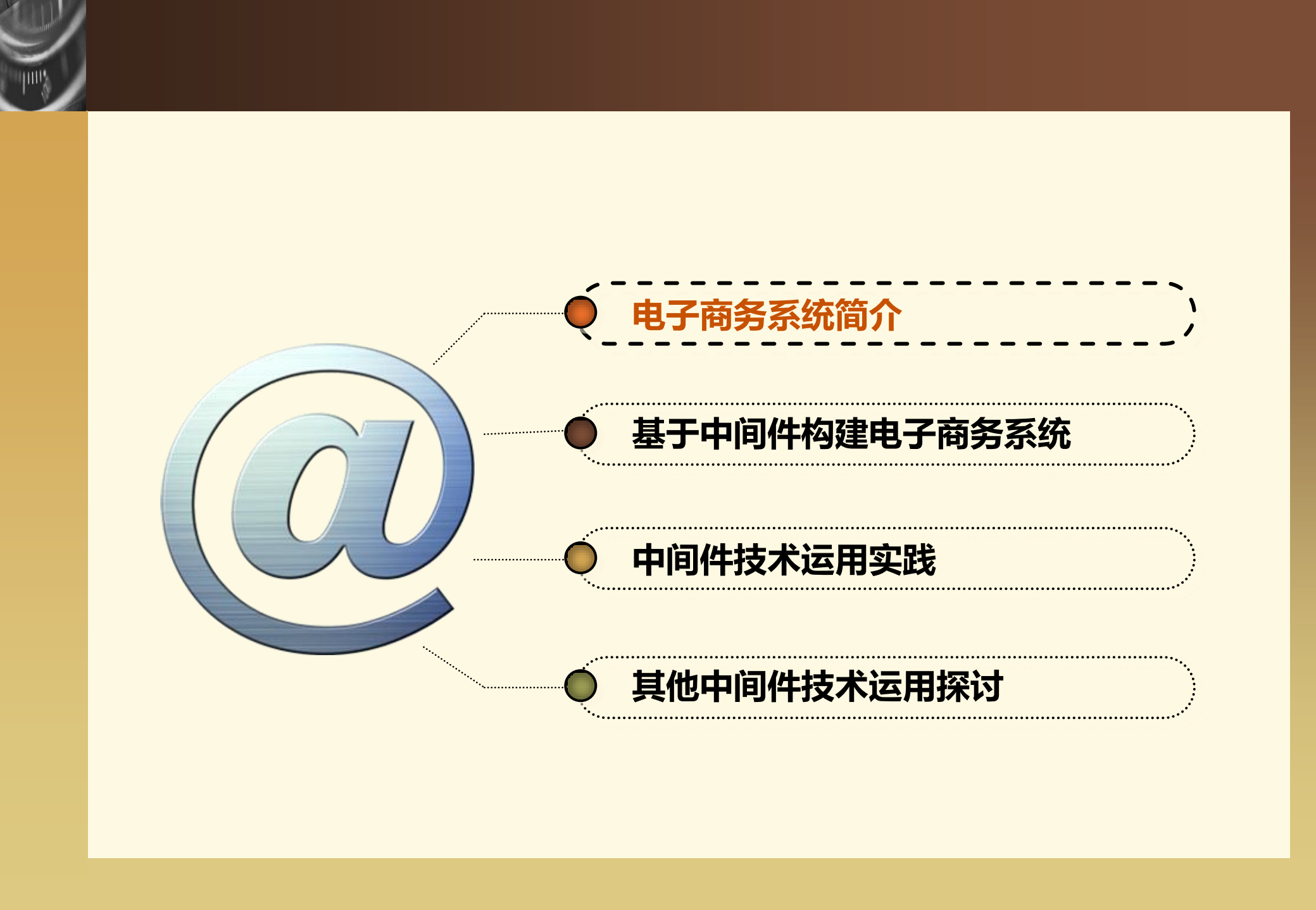 基于中间件技术平台构建企业化电子商务系统_ITIL之家(www.itilzj.com)_.PDF 第2页