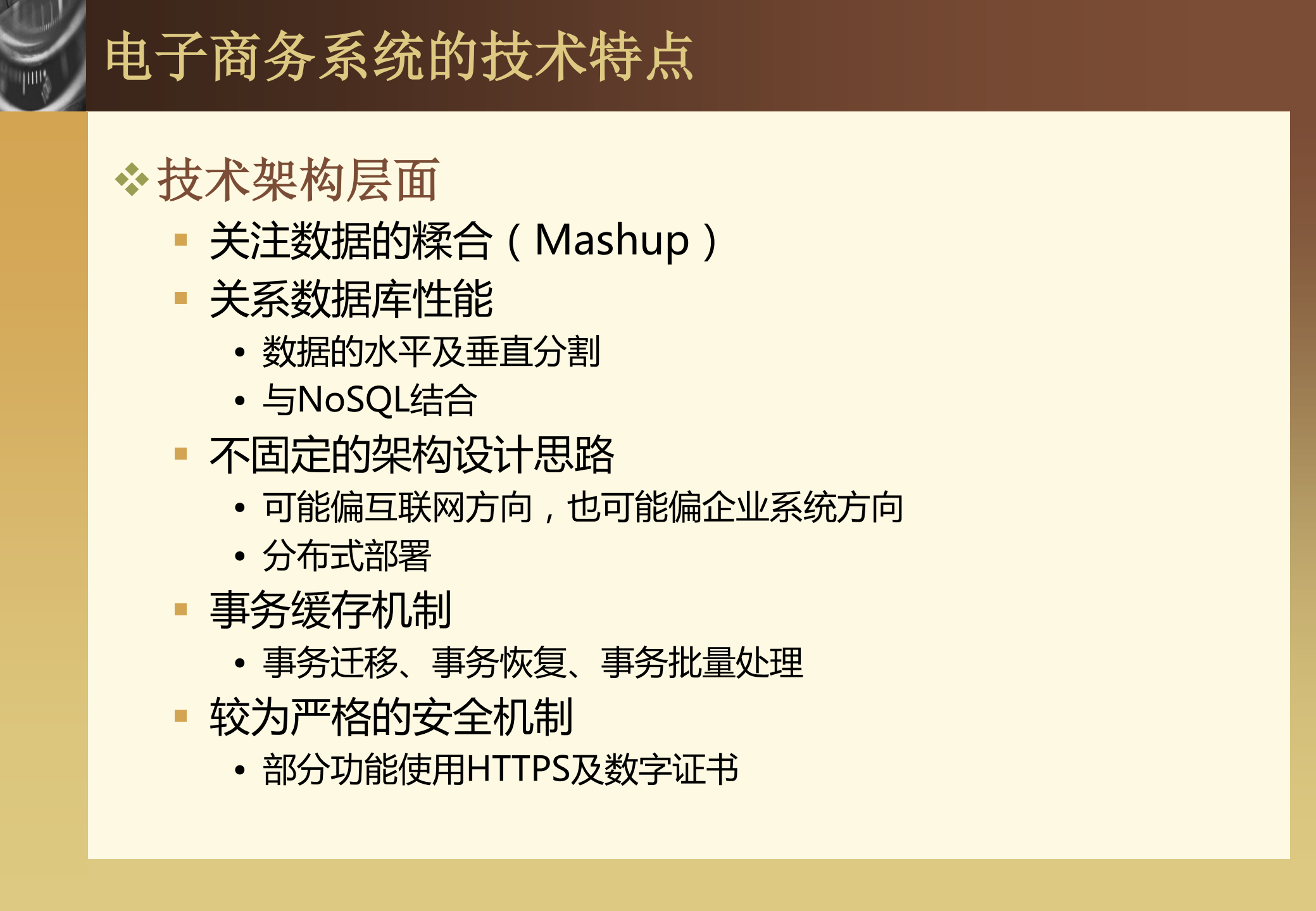 基于中间件技术平台构建企业化电子商务系统_ITIL之家(www.itilzj.com)_.PDF 第4页