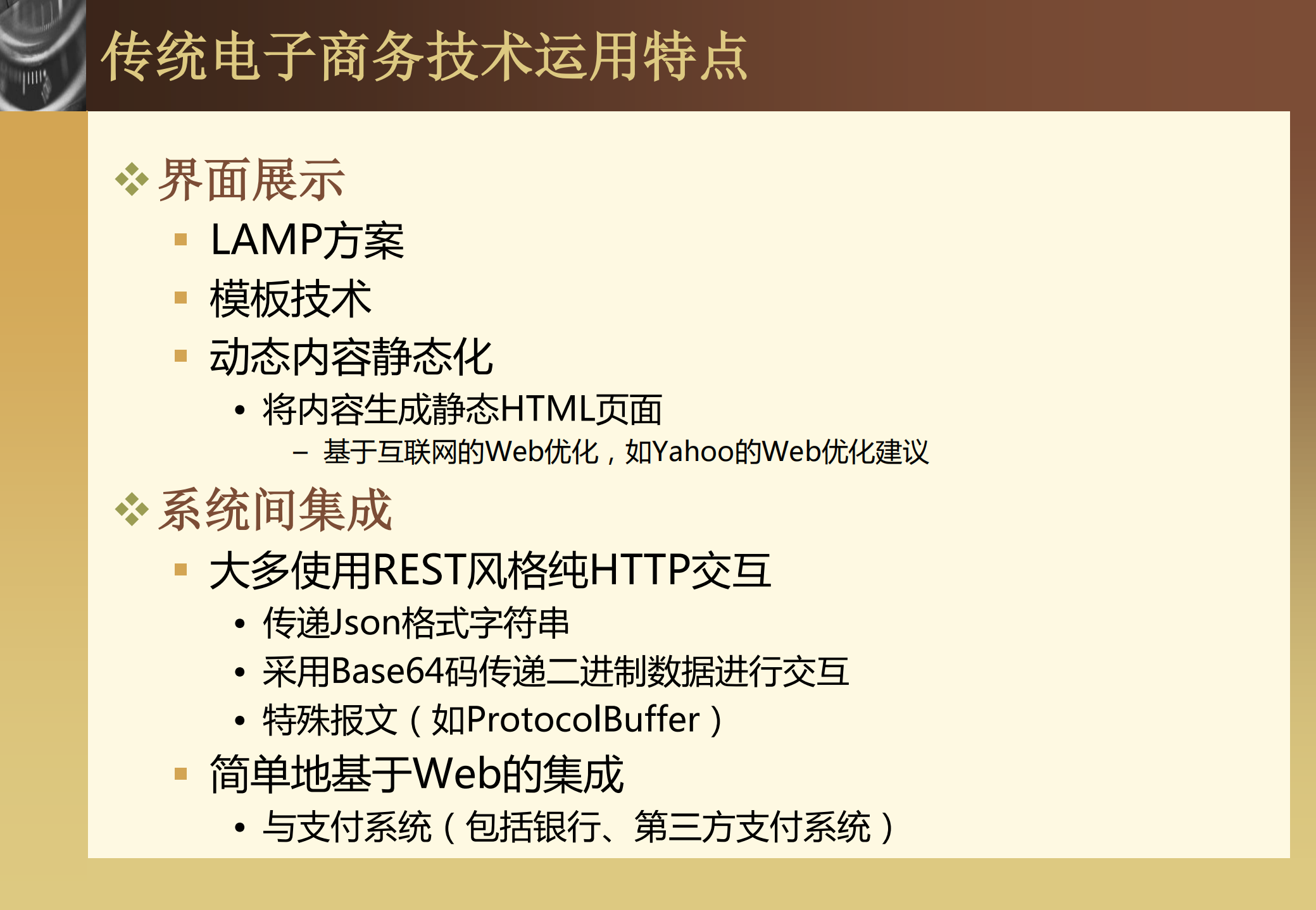基于中间件技术平台构建企业化电子商务系统_ITIL之家(www.itilzj.com)_.PDF 第10页