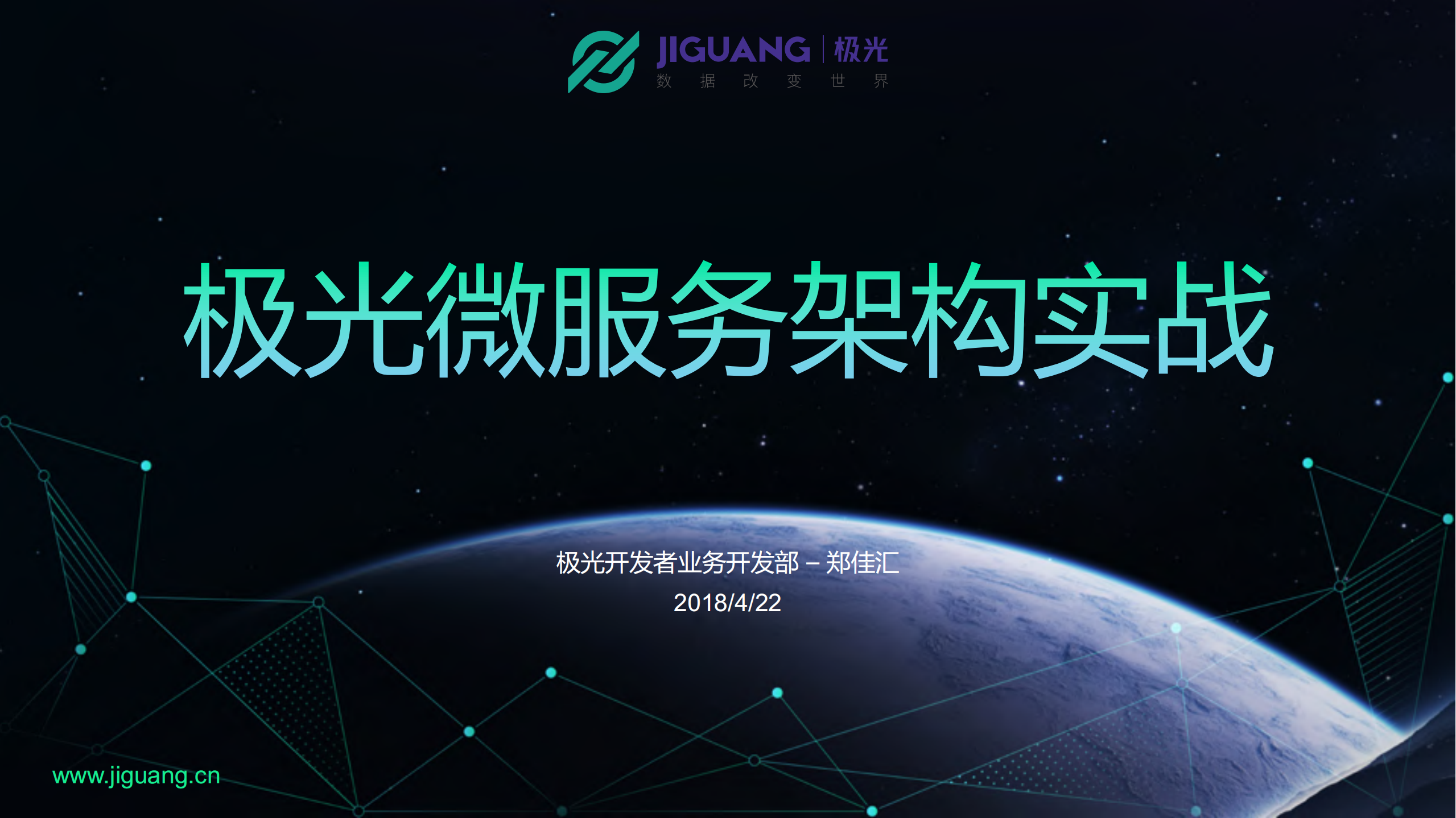 极光微服务架构实战_ITIL之家(www.itilzj.com)_.PDF 第1页