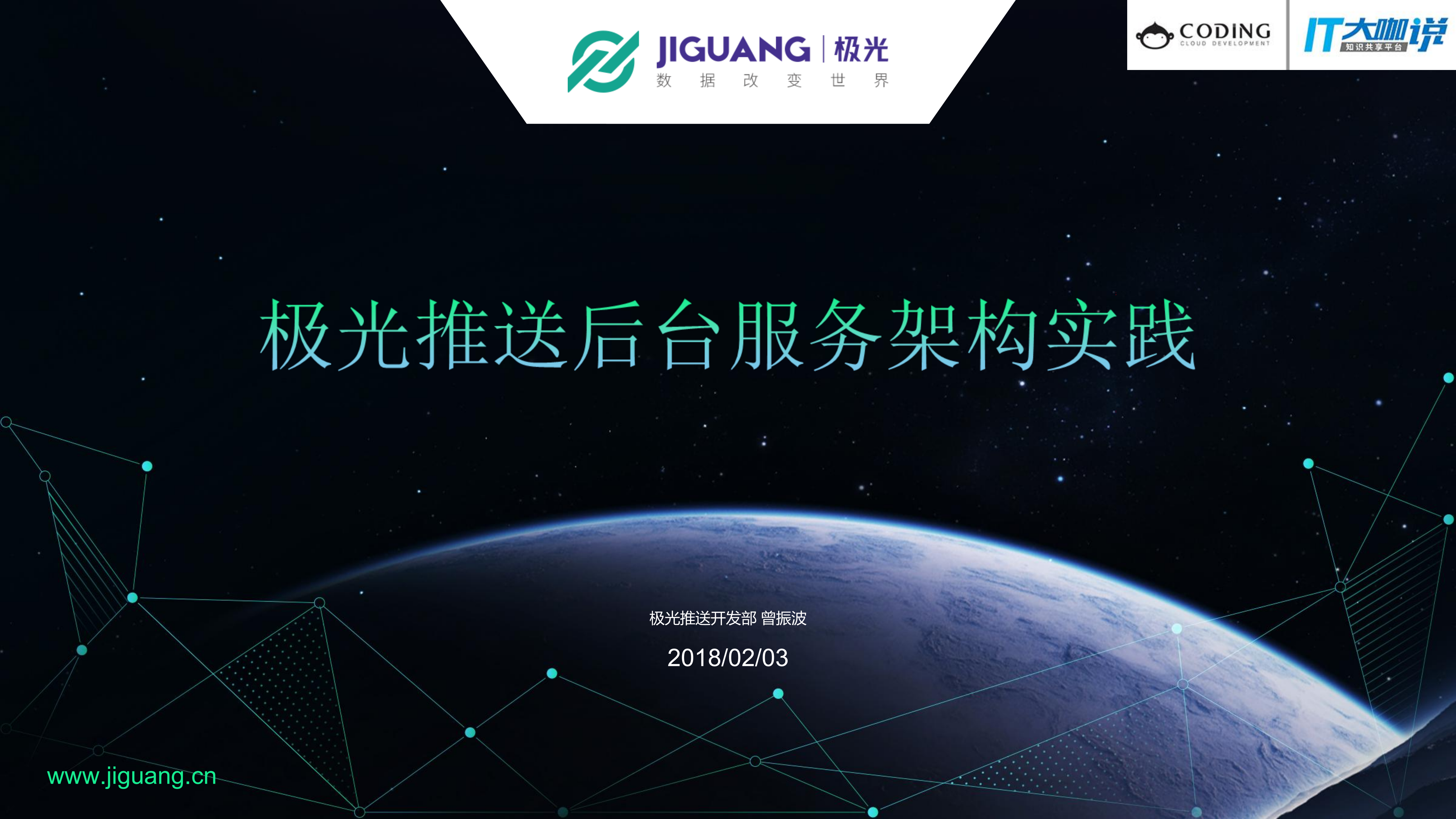 极光推送后台服务架构实践_ITIL之家(www.itilzj.com)_.PDF 第1页