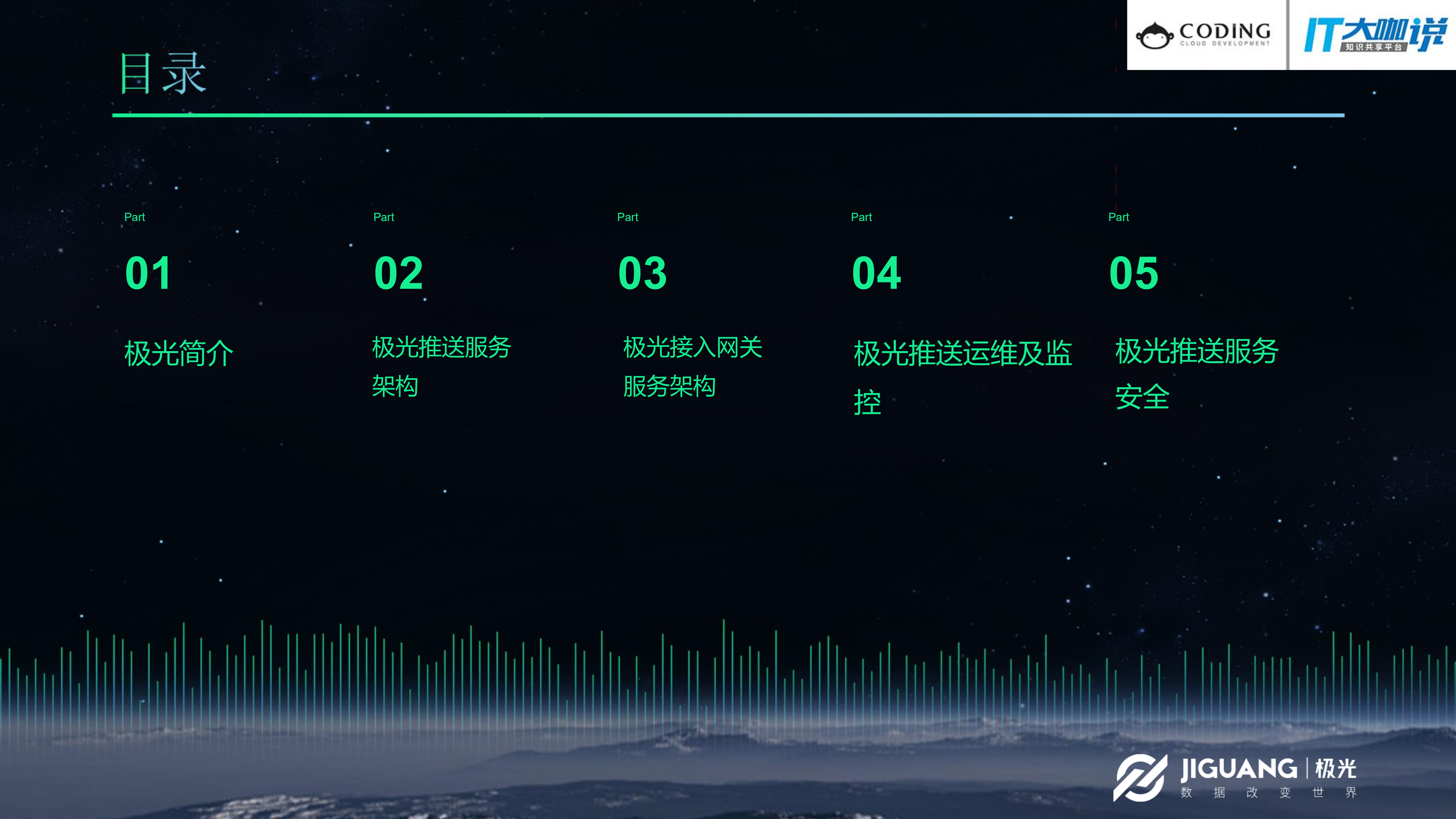 极光推送后台服务架构实践_ITIL之家(www.itilzj.com)_.PDF 第2页