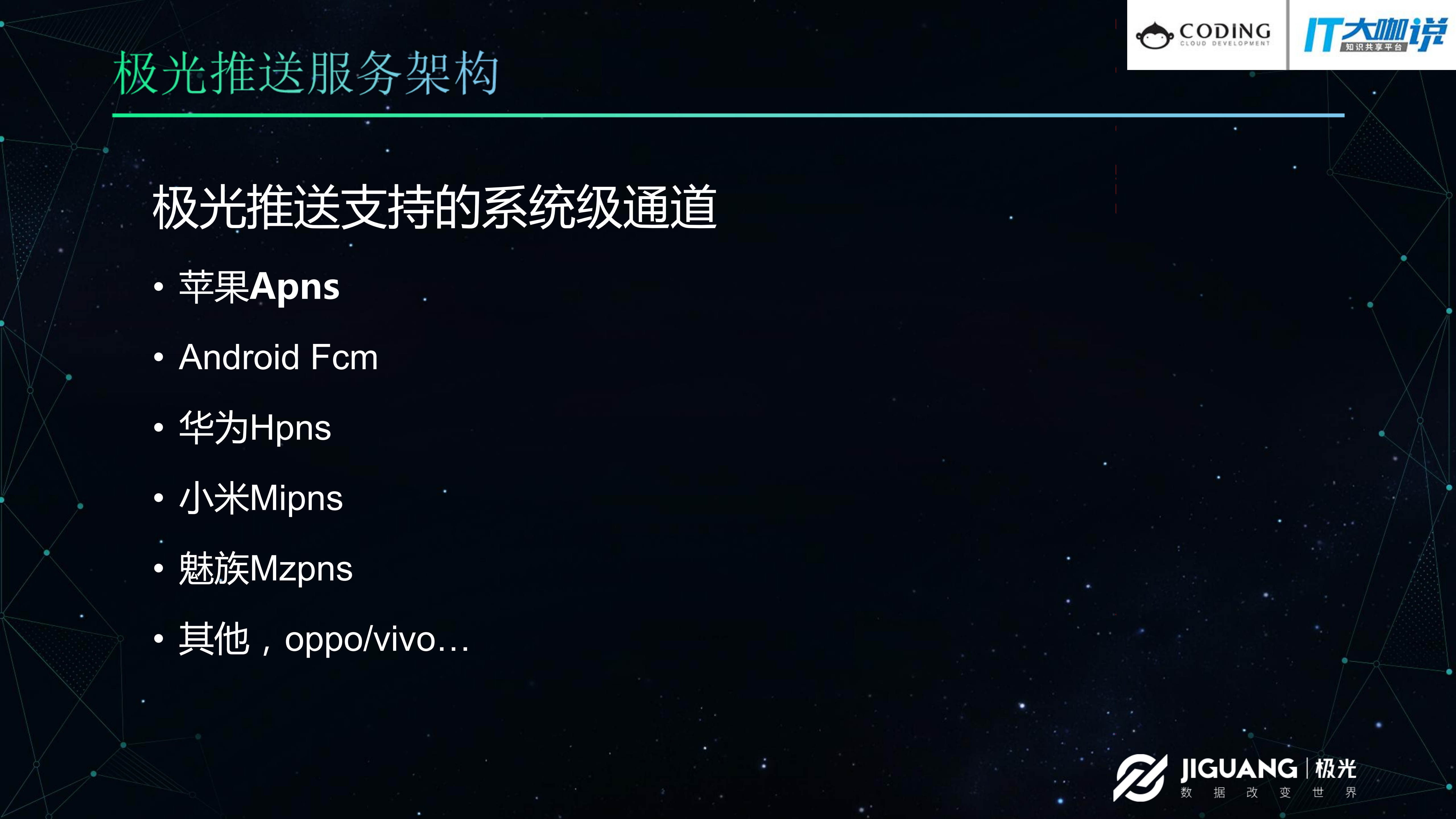 极光推送后台服务架构实践_ITIL之家(www.itilzj.com)_.PDF 第6页