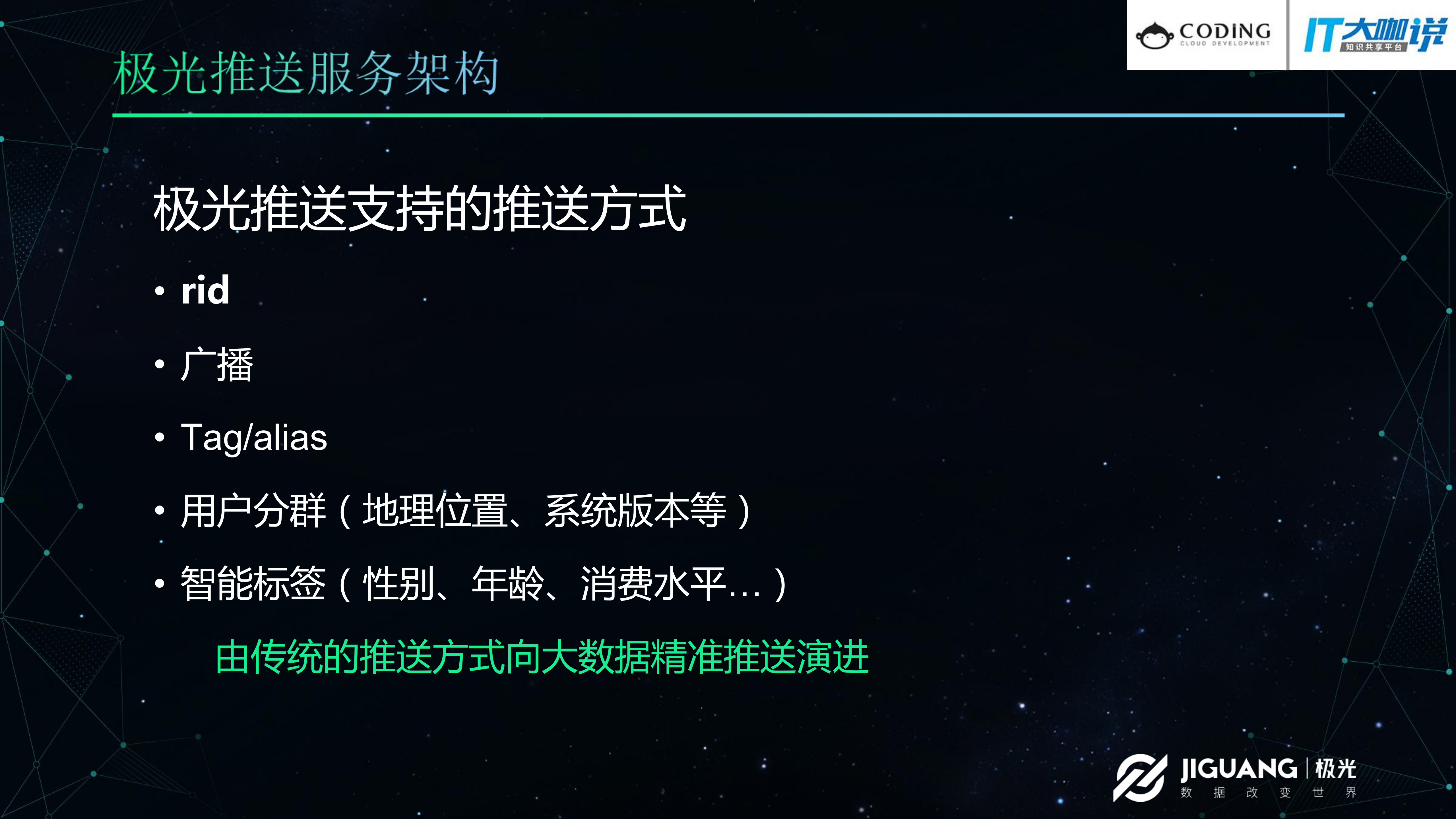 极光推送后台服务架构实践_ITIL之家(www.itilzj.com)_.PDF 第7页