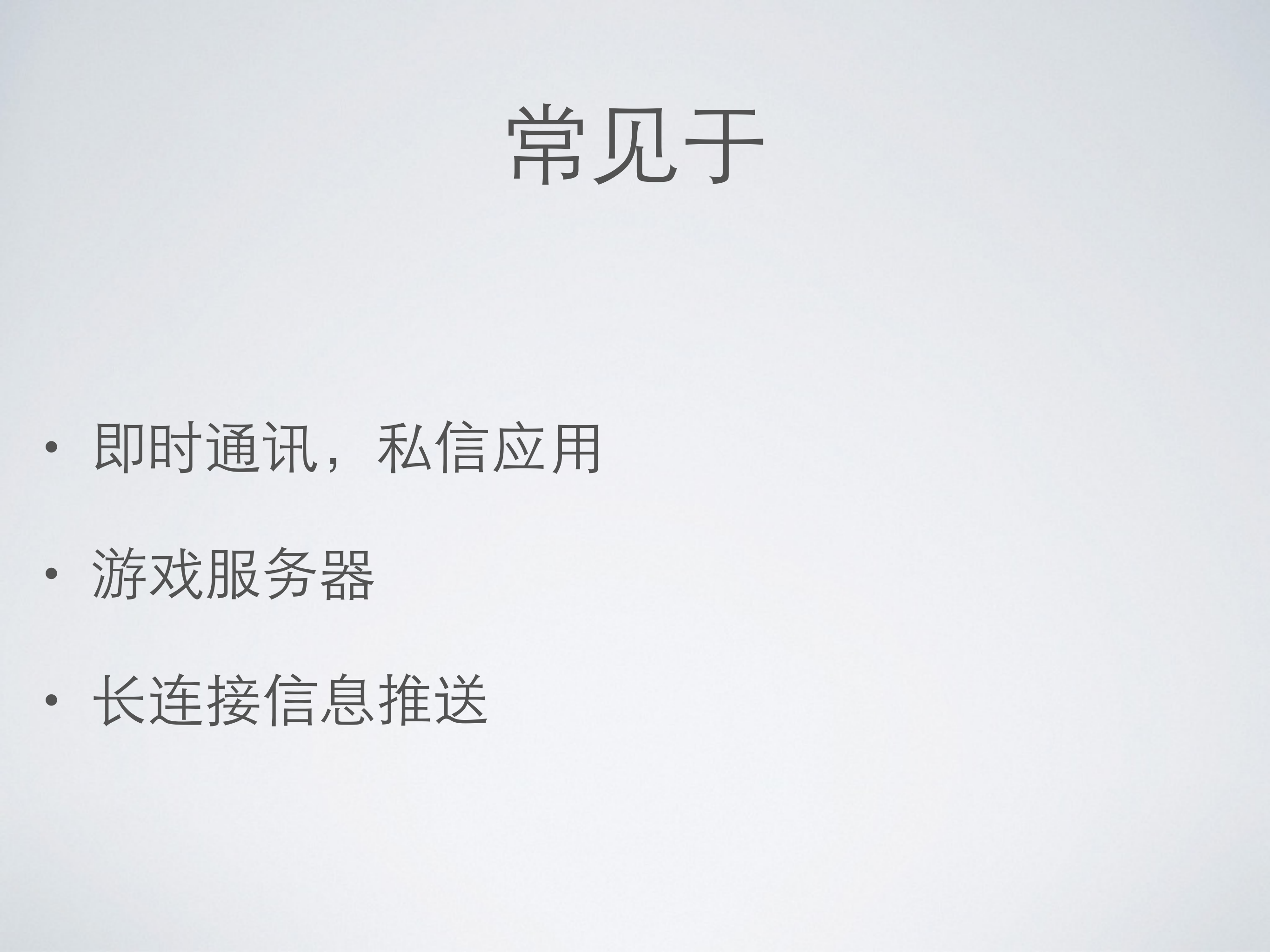 即时通讯架构_ITIL之家(www.itilzj.com)_.PDF 第3页