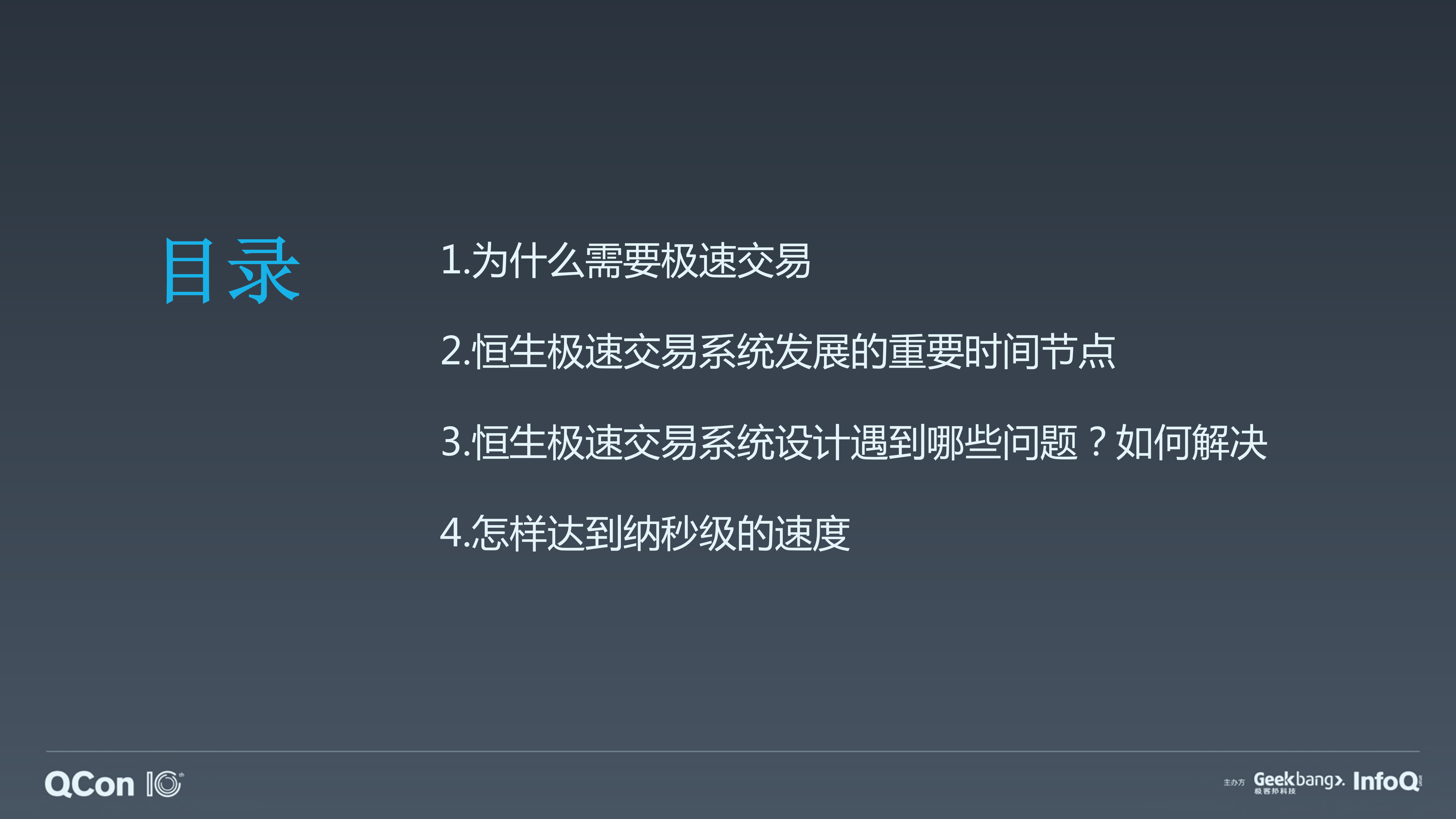 极速交易系统相关的技术架构与应用发展_ITIL之家(www.itilzj.com)_.PDF 第3页