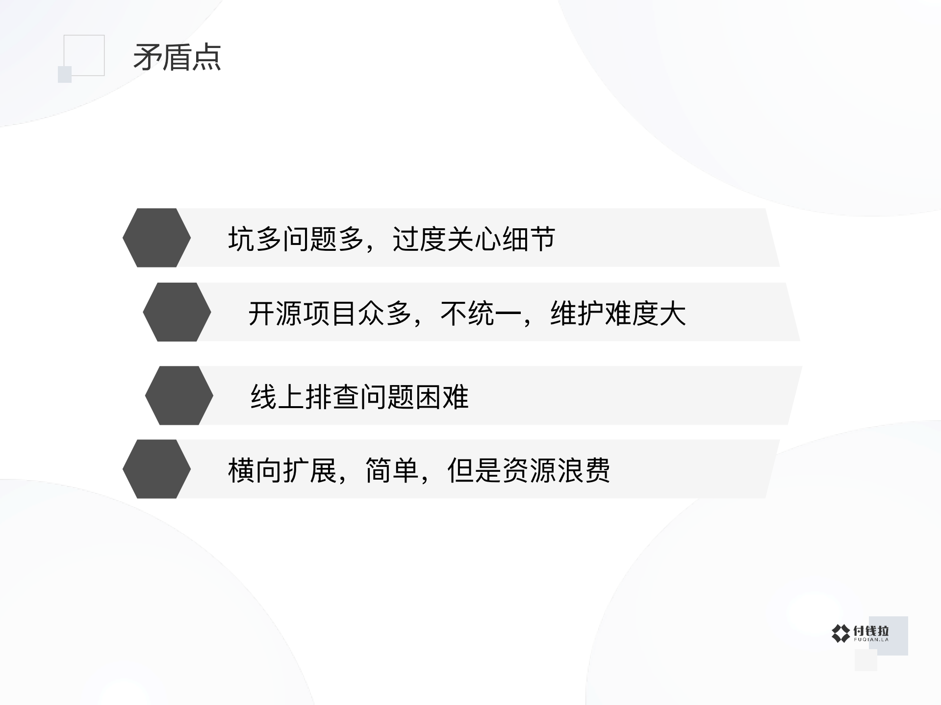架构的加法与减法_ITIL之家(www.itilzj.com)_.PDF 第9页