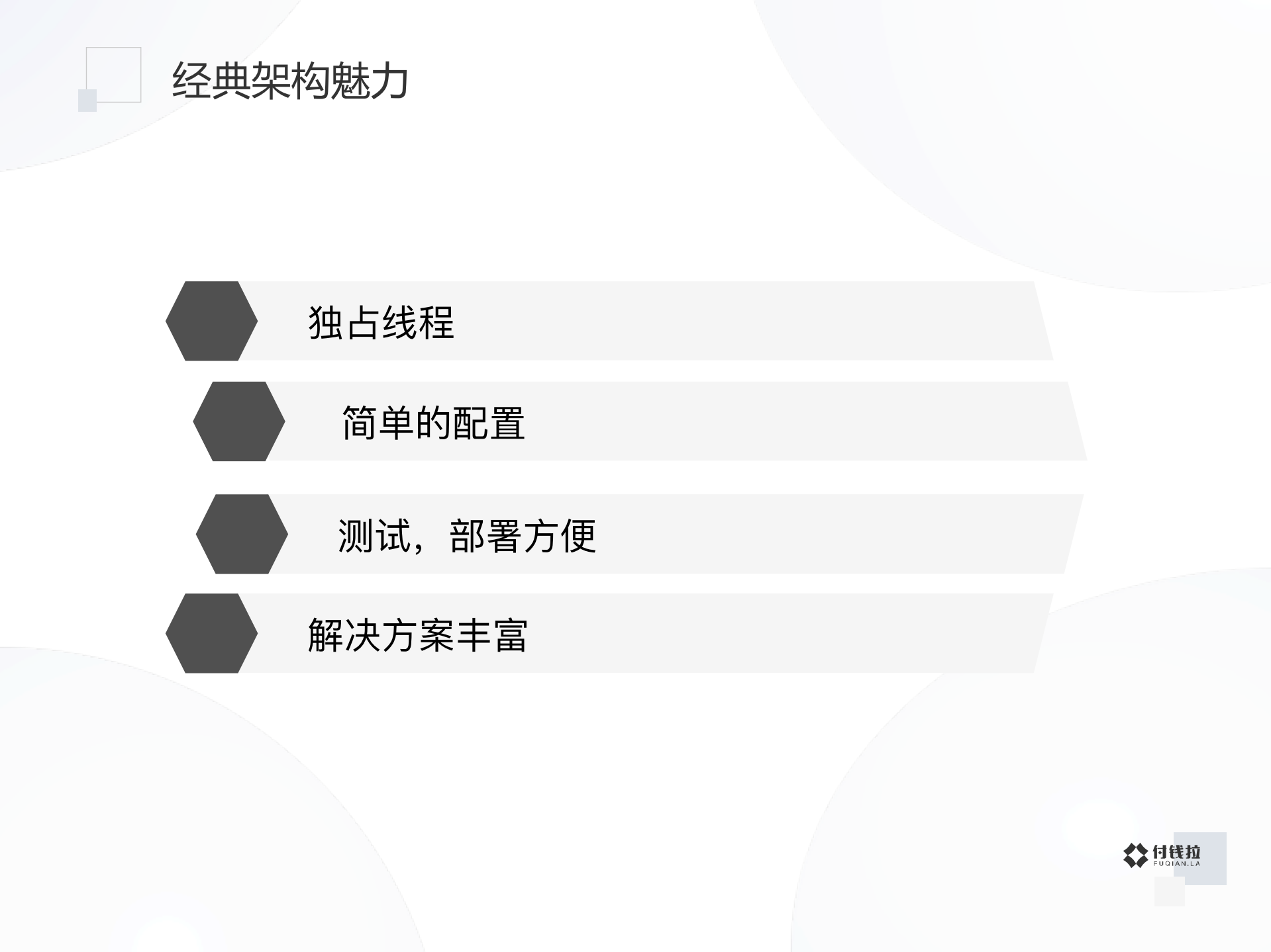 架构的加法与减法_ITIL之家(www.itilzj.com)_.PDF 第10页