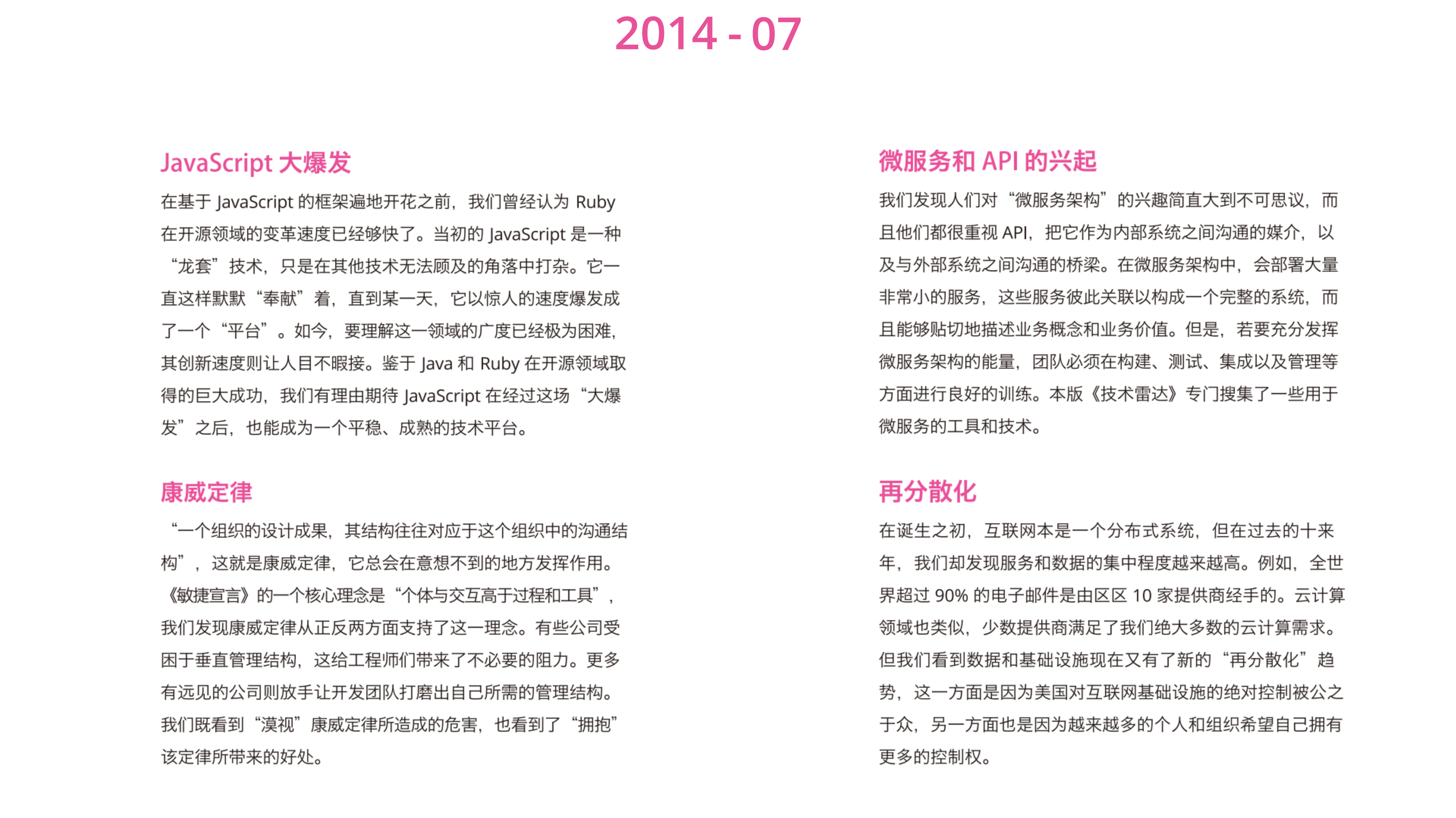 技术雷达之微服务架构_ITIL之家(www.itilzj.com)_.PDF 第8页