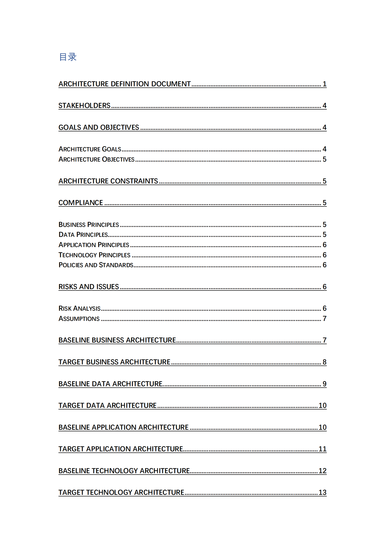 架构定义文档_ITIL之家(www.itilzj.com)_.PDF 第2页