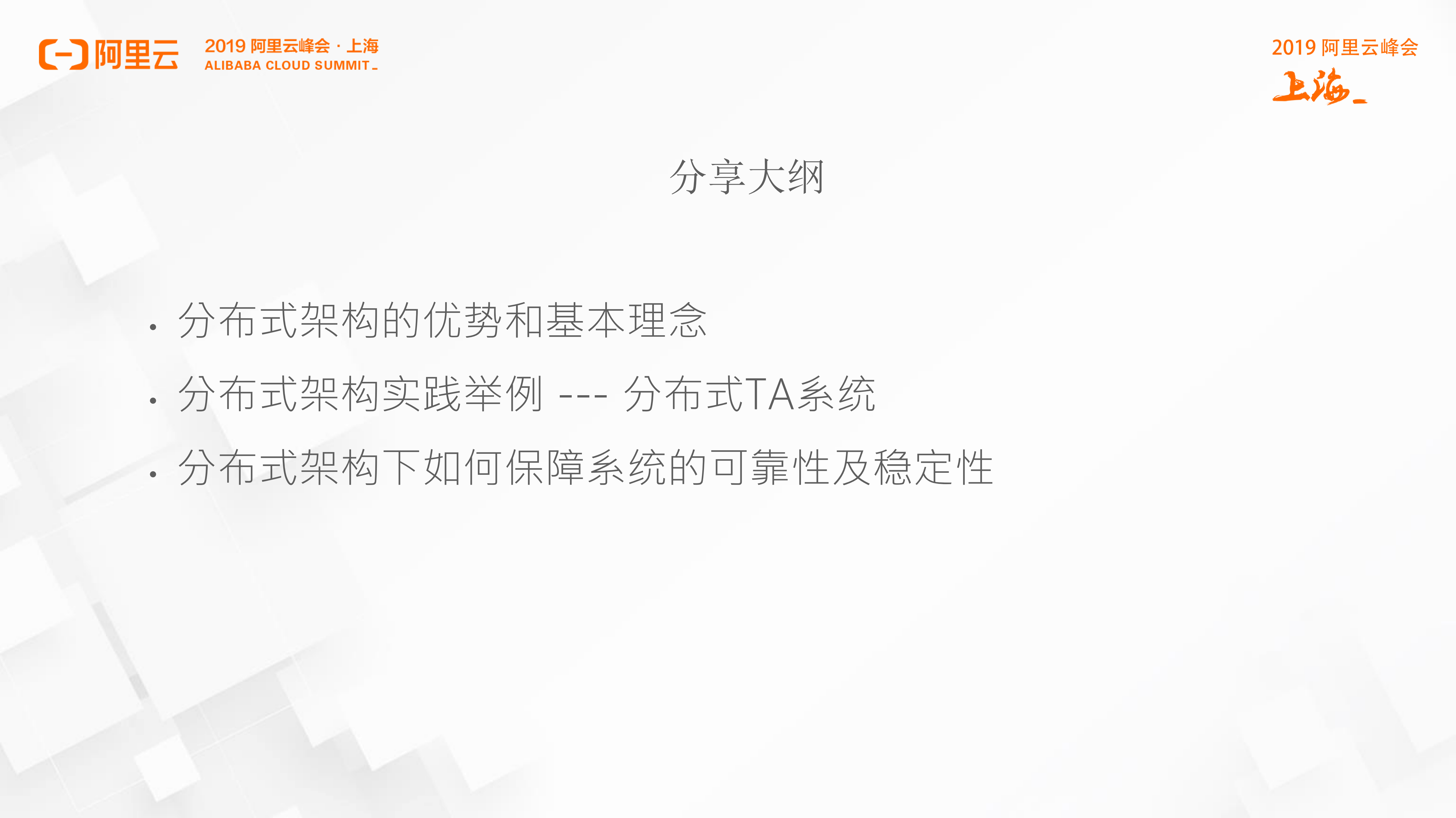 技术中台分布式架构在蚂蚁业务的实践_ITIL之家(www.itilzj.com)_.PDF 第2页