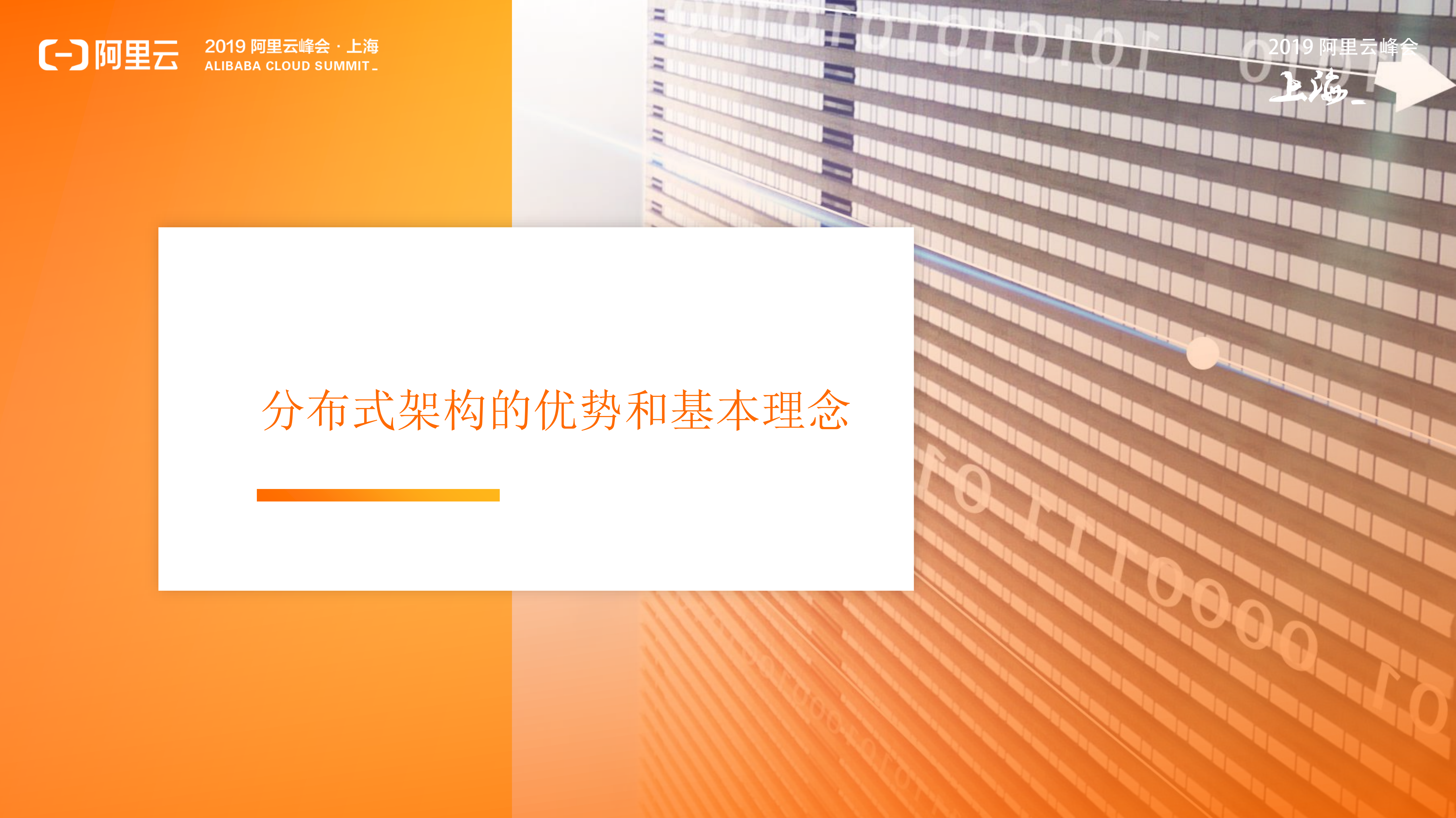 技术中台分布式架构在蚂蚁业务的实践_ITIL之家(www.itilzj.com)_.PDF 第3页