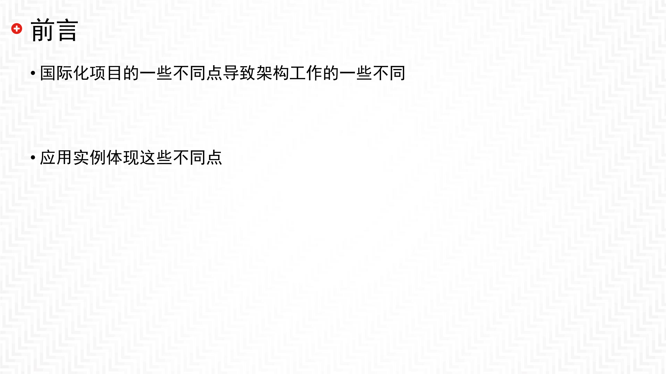 架构工作在国际化项目中的应用实例_ITIL之家(www.itilzj.com)_.PDF 第2页