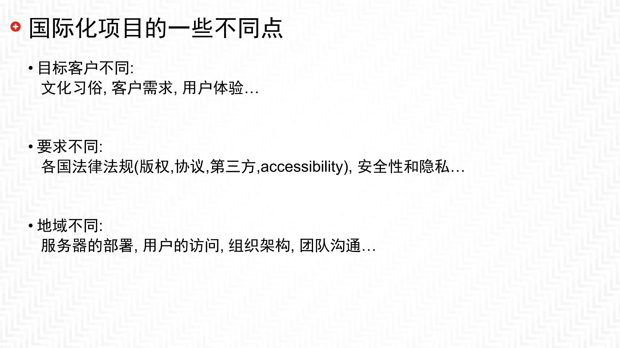 架构工作在国际化项目中的应用实例_ITIL之家(www.itilzj.com)_.PDF 第3页