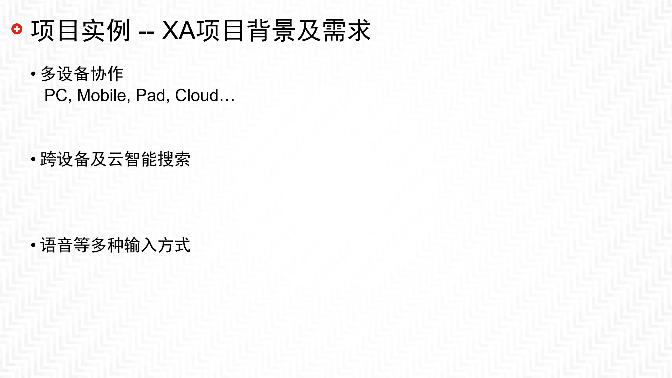 架构工作在国际化项目中的应用实例_ITIL之家(www.itilzj.com)_.PDF 第4页