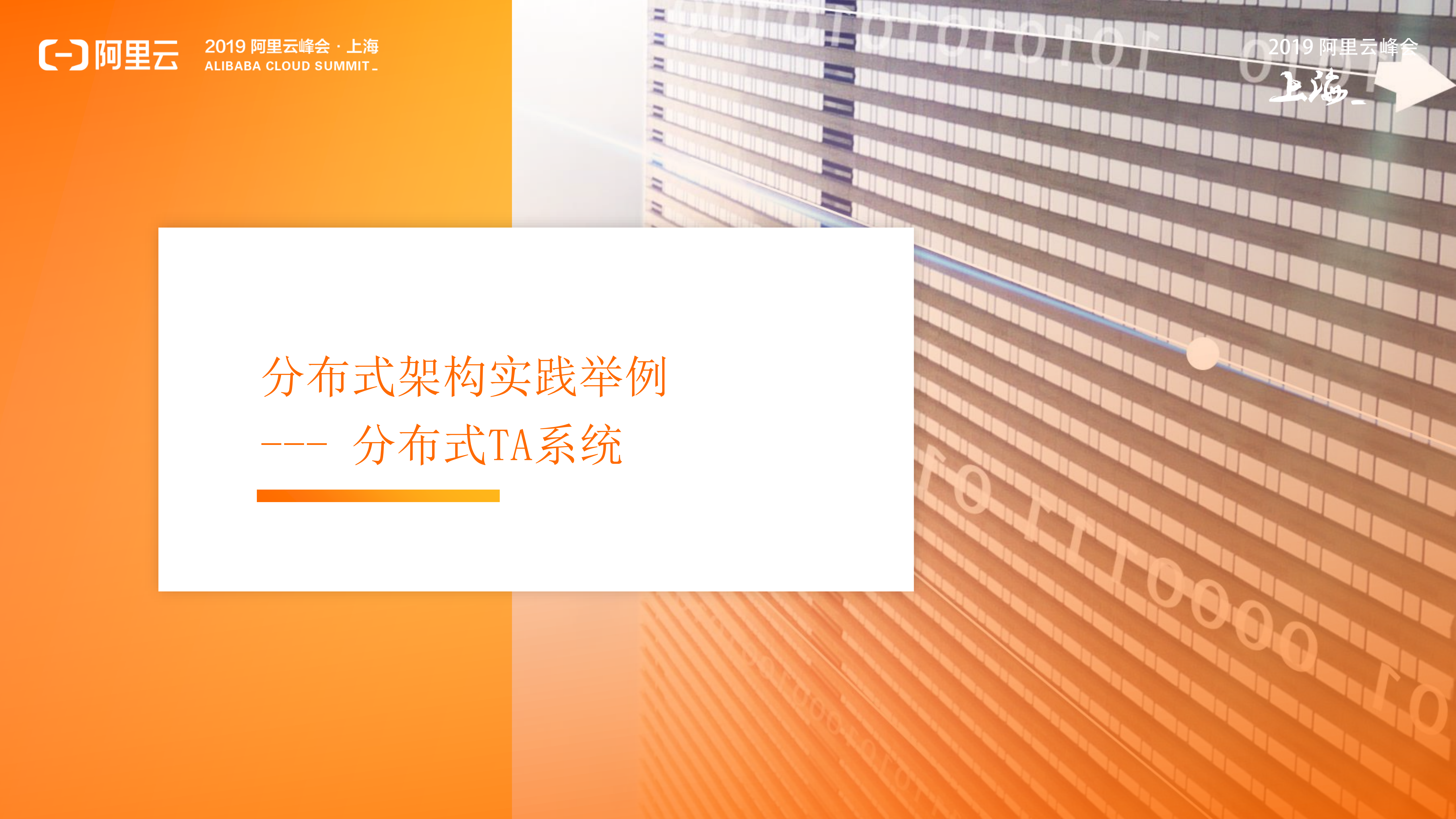 技术中台分布式架构在蚂蚁业务的实践_ITIL之家(www.itilzj.com)_.PDF 第10页