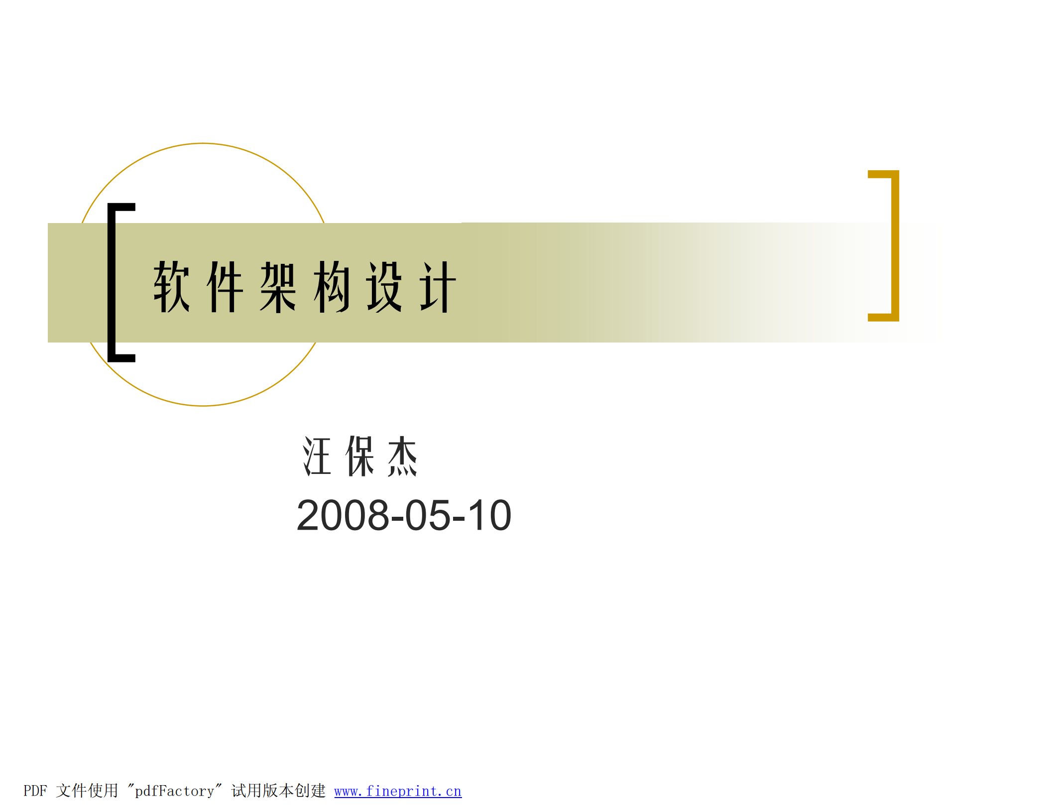 架构设计过程_ITIL之家(www.itilzj.com)_.PDF 第1页