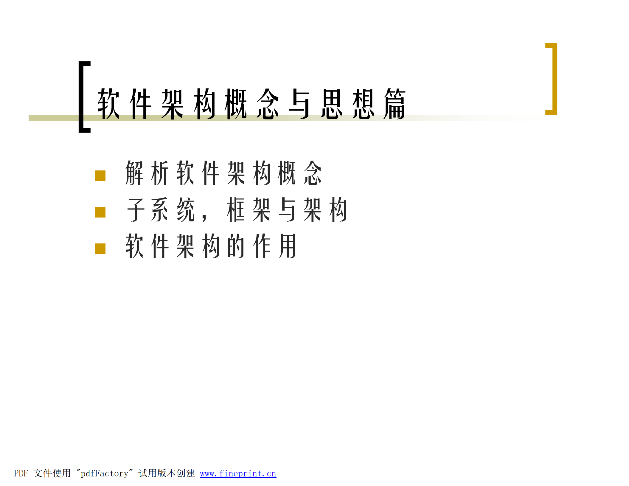 架构设计过程_ITIL之家(www.itilzj.com)_.PDF 第2页