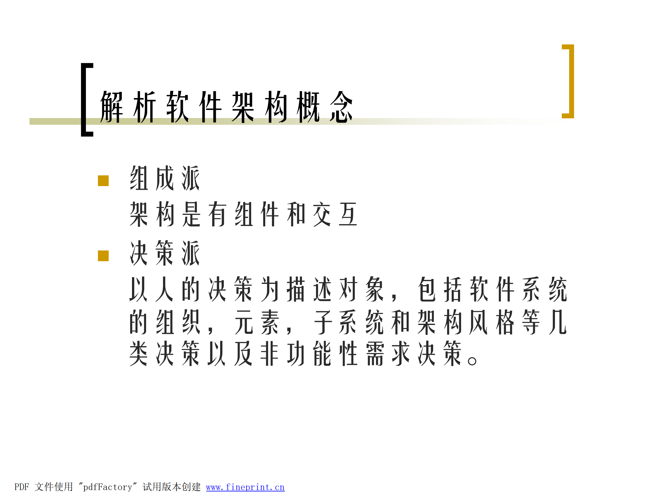 架构设计过程_ITIL之家(www.itilzj.com)_.PDF 第3页