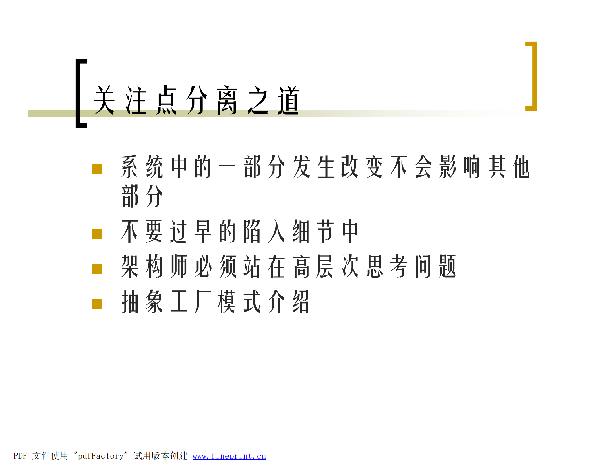 架构设计过程_ITIL之家(www.itilzj.com)_.PDF 第5页