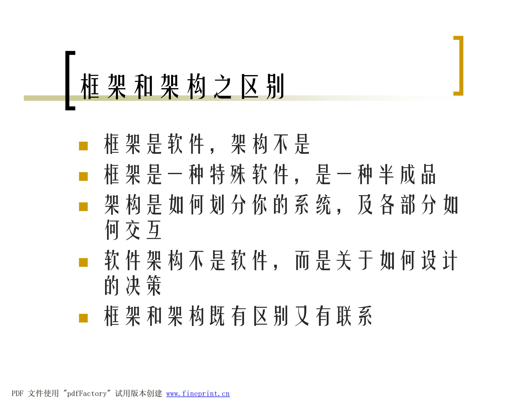 架构设计过程_ITIL之家(www.itilzj.com)_.PDF 第8页