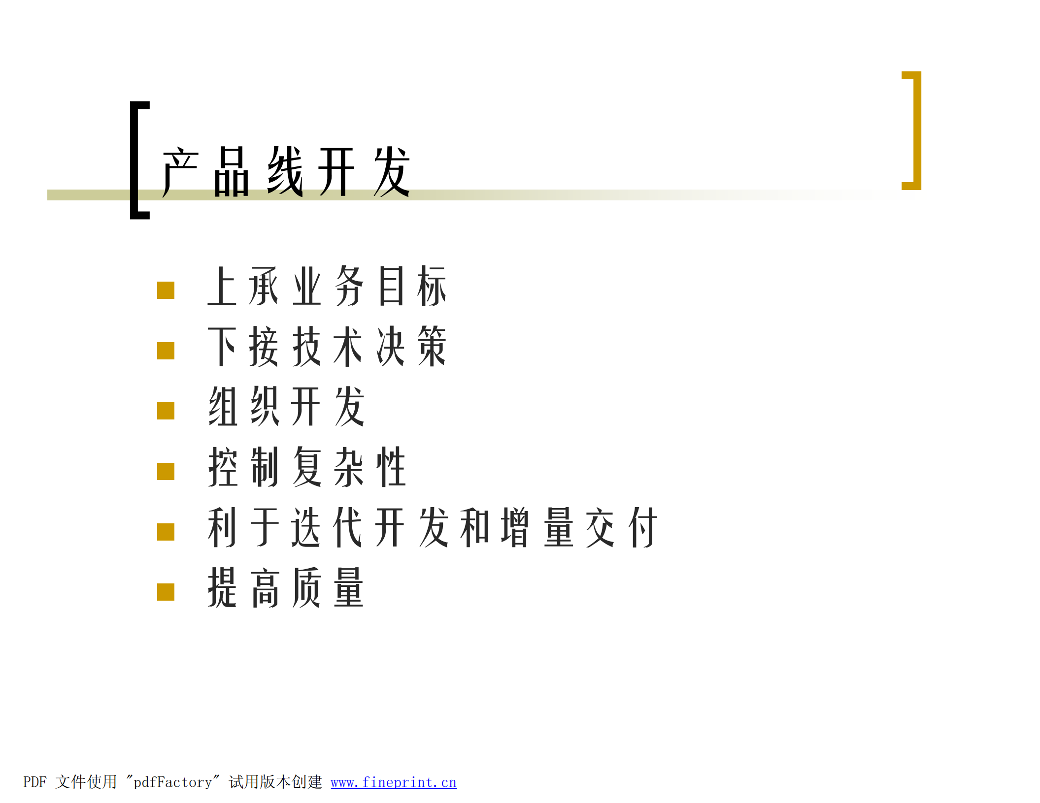 架构设计过程_ITIL之家(www.itilzj.com)_.PDF 第10页