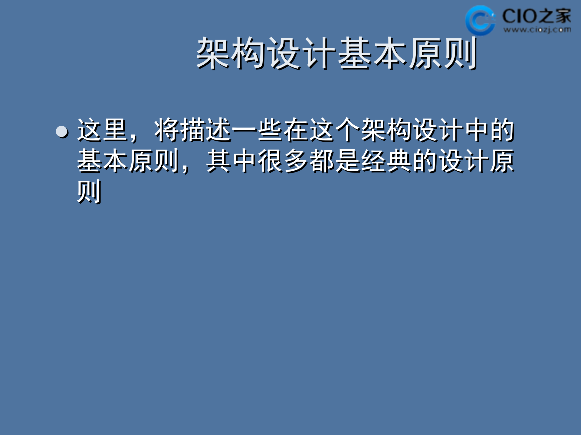 架构设计基本原则_ITIL之家(www.itilzj.com)_.PPT 第2页