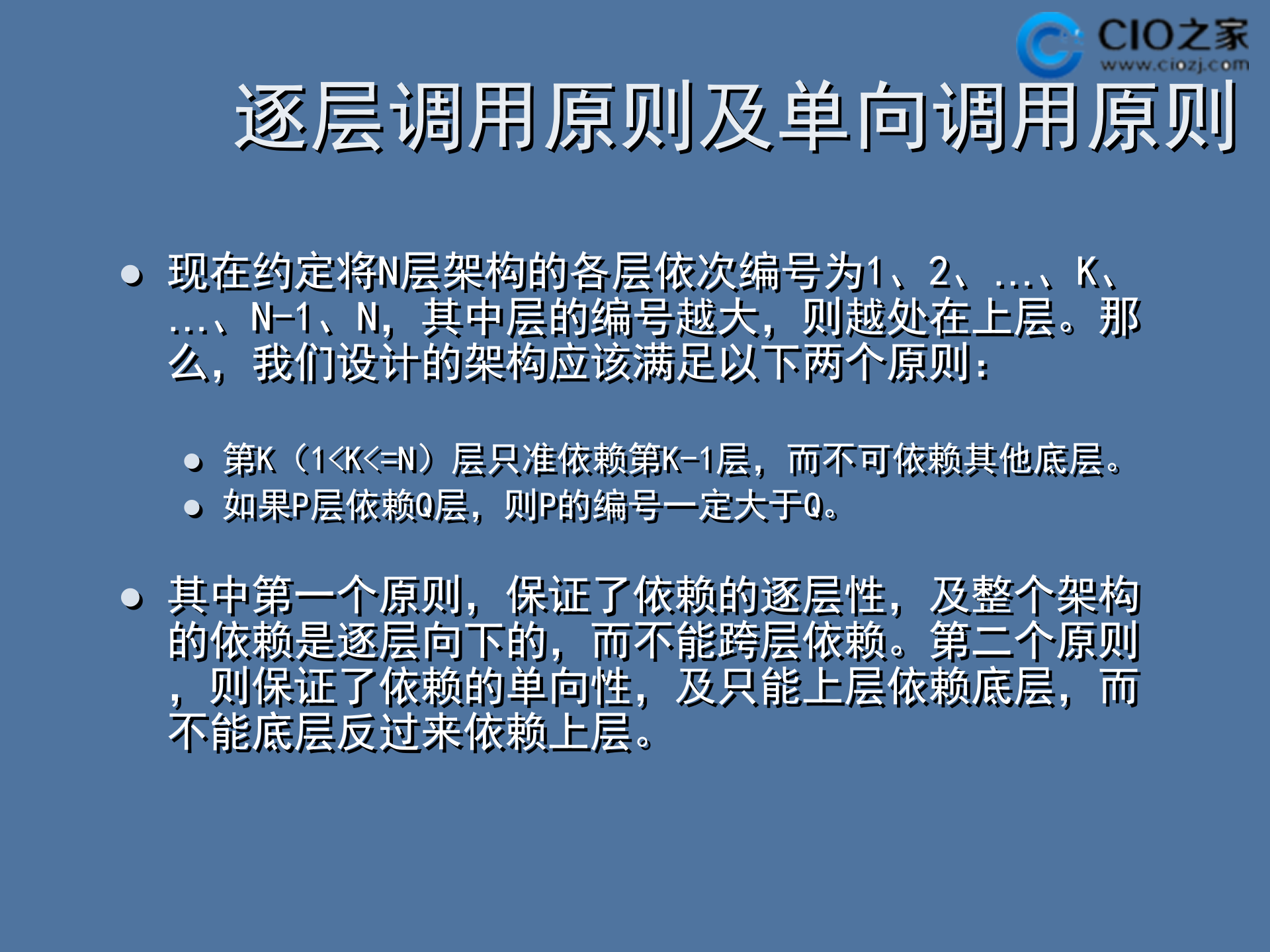 架构设计基本原则_ITIL之家(www.itilzj.com)_.PPT 第3页