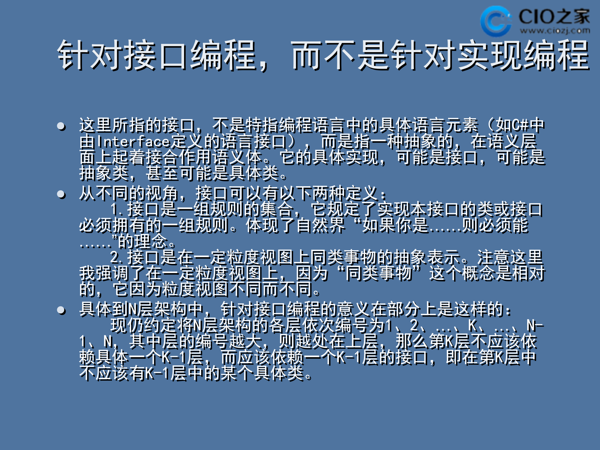 架构设计基本原则_ITIL之家(www.itilzj.com)_.PPT 第4页