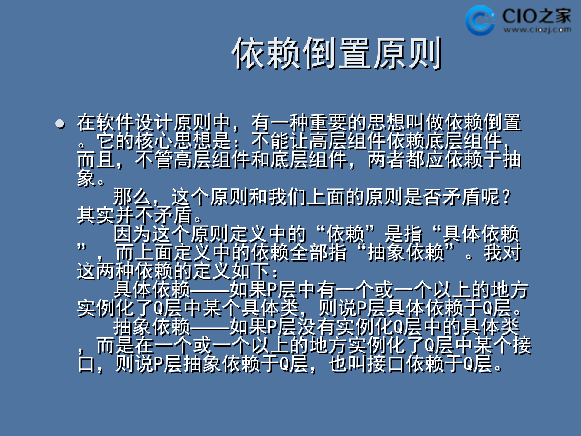 架构设计基本原则_ITIL之家(www.itilzj.com)_.PPT 第5页