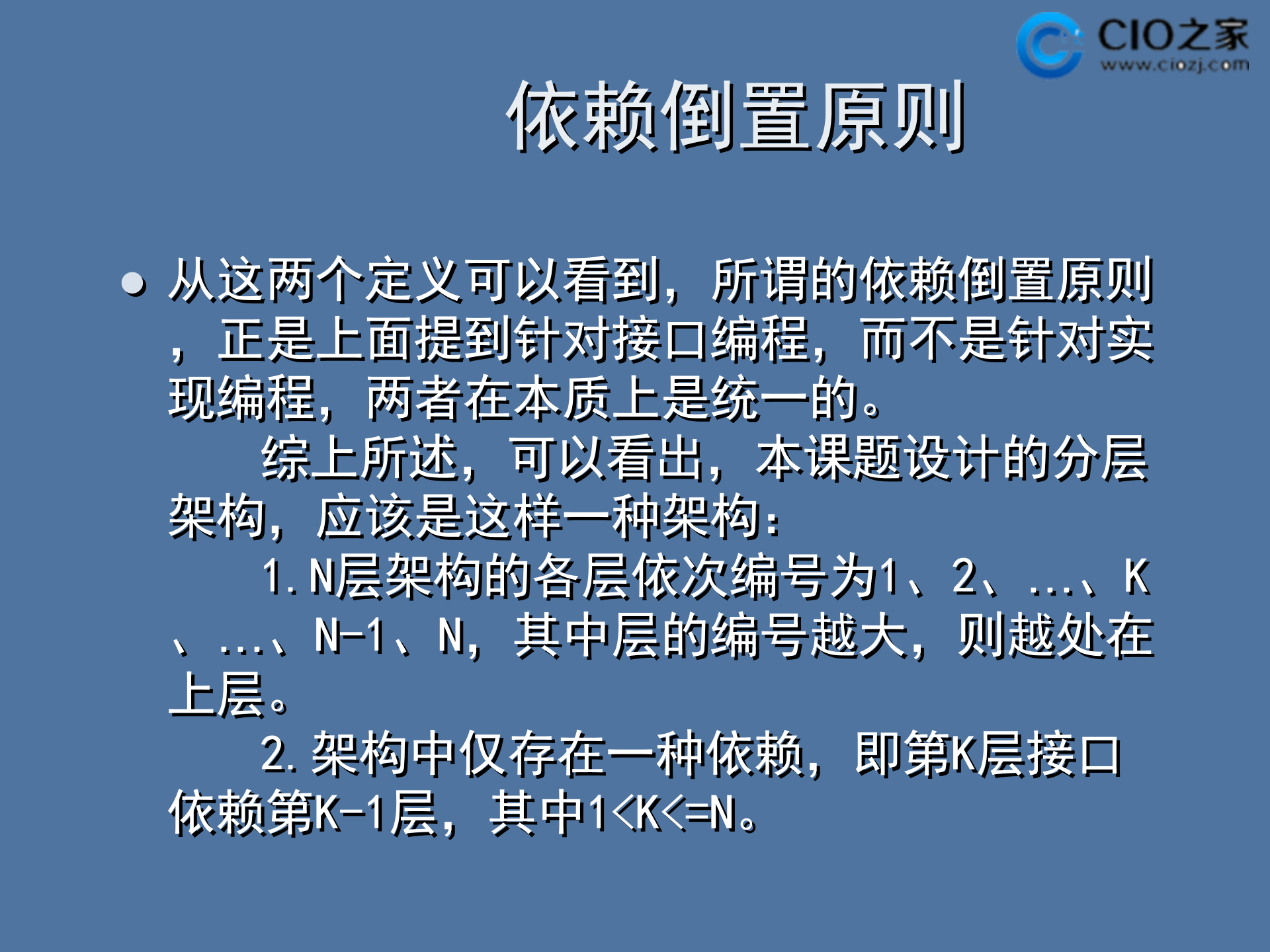 架构设计基本原则_ITIL之家(www.itilzj.com)_.PPT 第6页