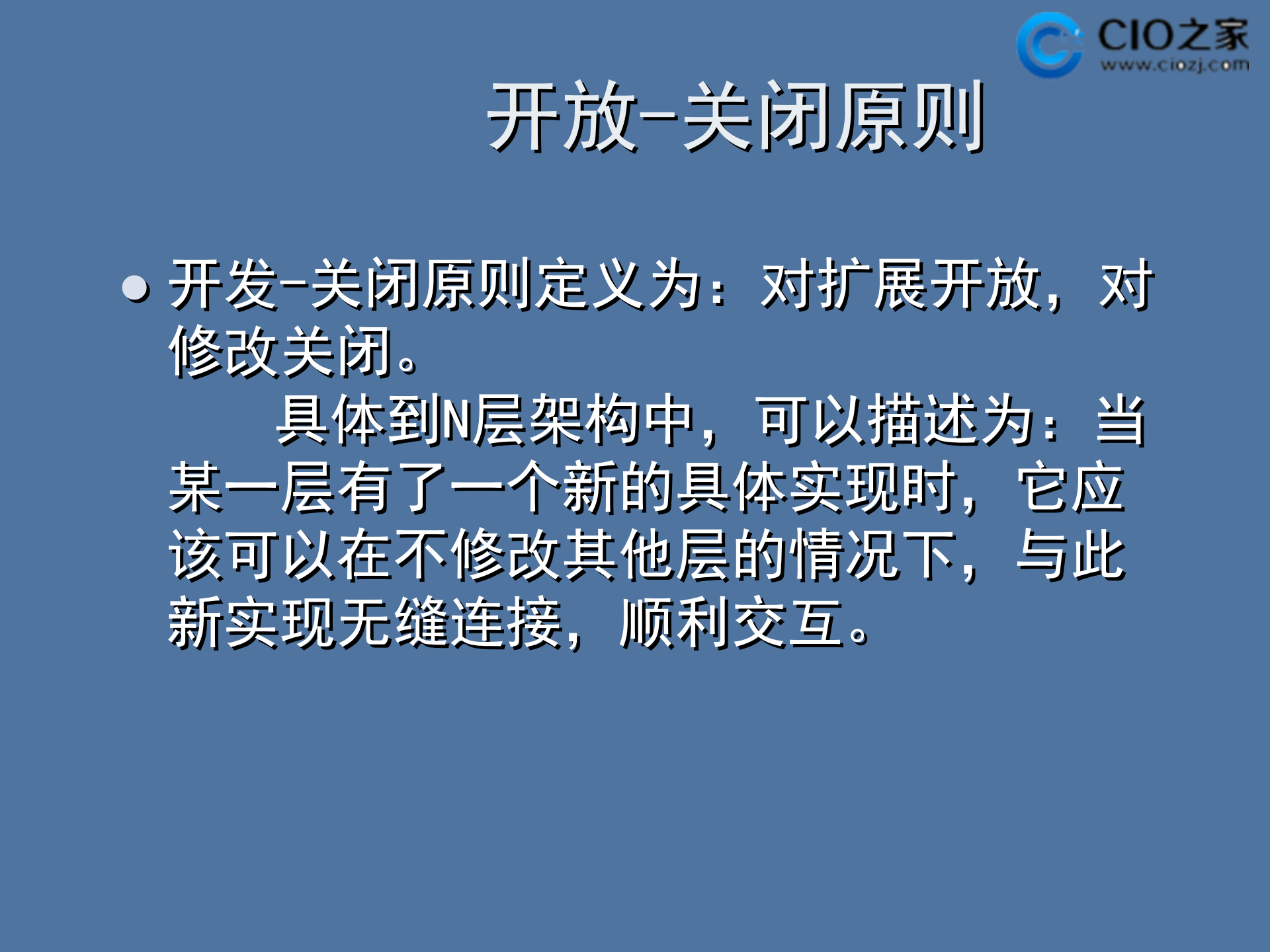 架构设计基本原则_ITIL之家(www.itilzj.com)_.PPT 第8页