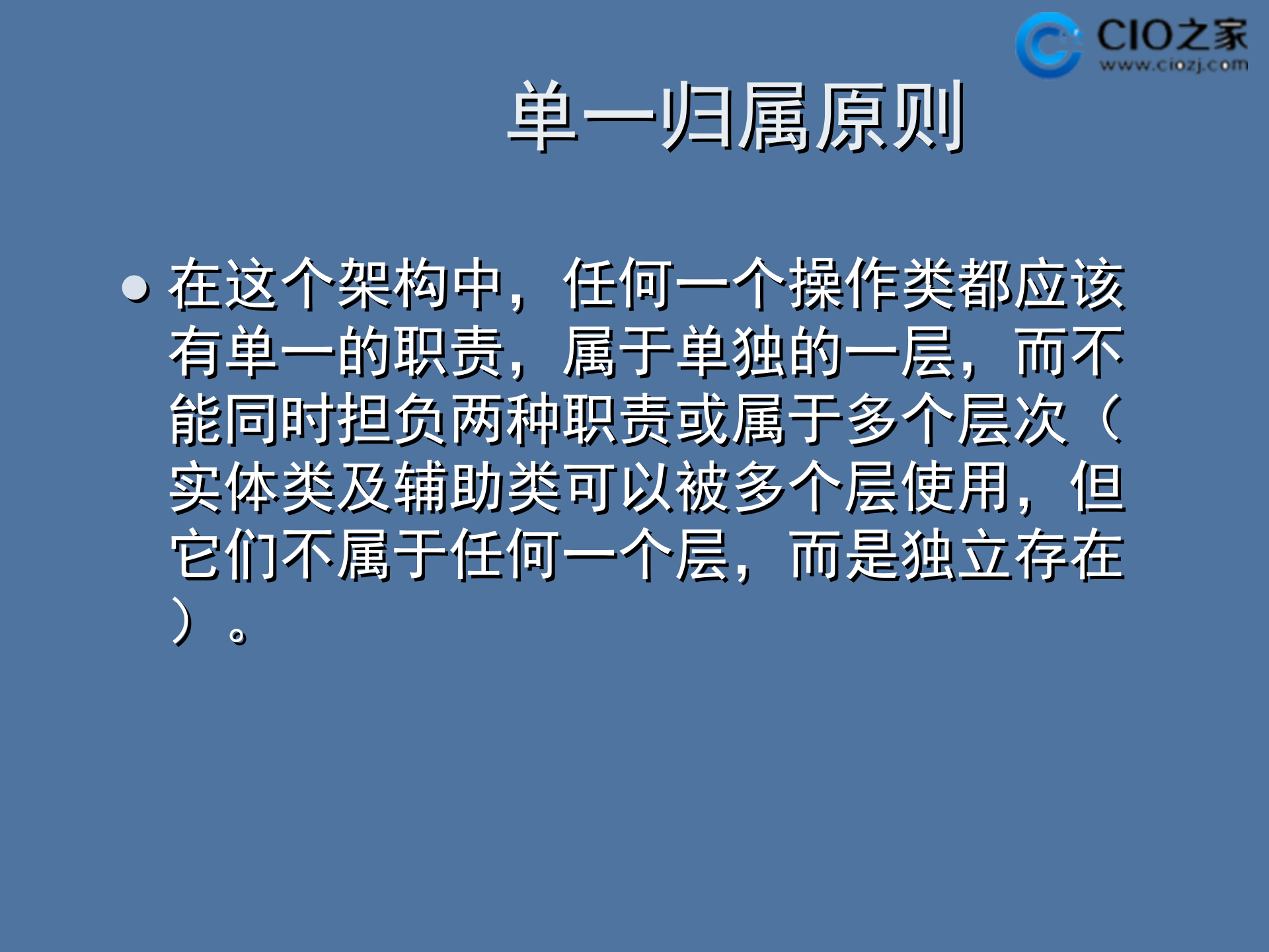 架构设计基本原则_ITIL之家(www.itilzj.com)_.PPT 第9页