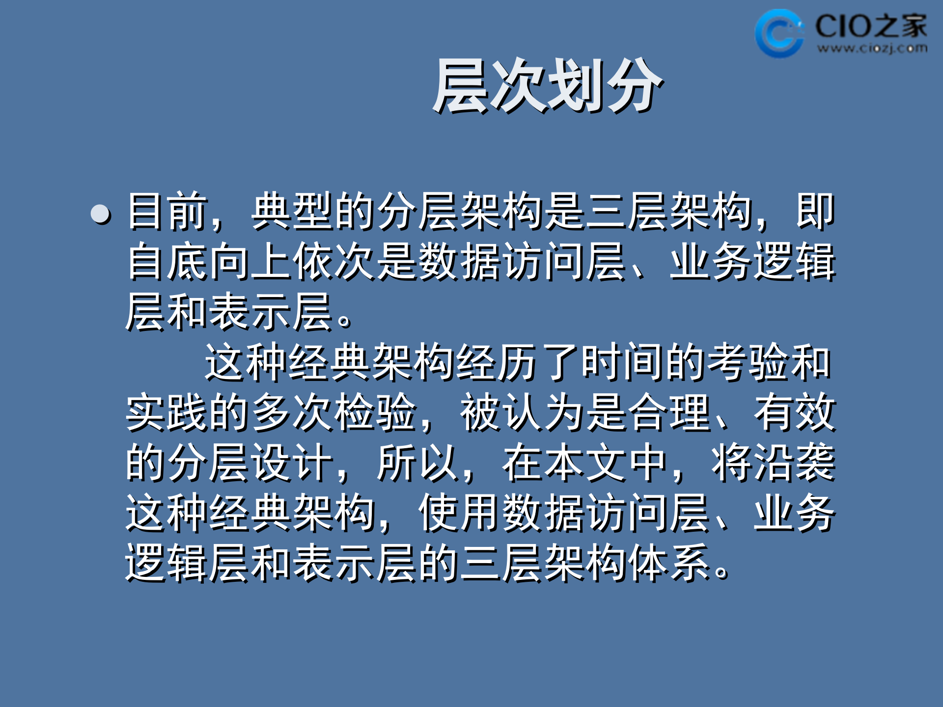 架构设计基本原则_ITIL之家(www.itilzj.com)_.PPT 第10页