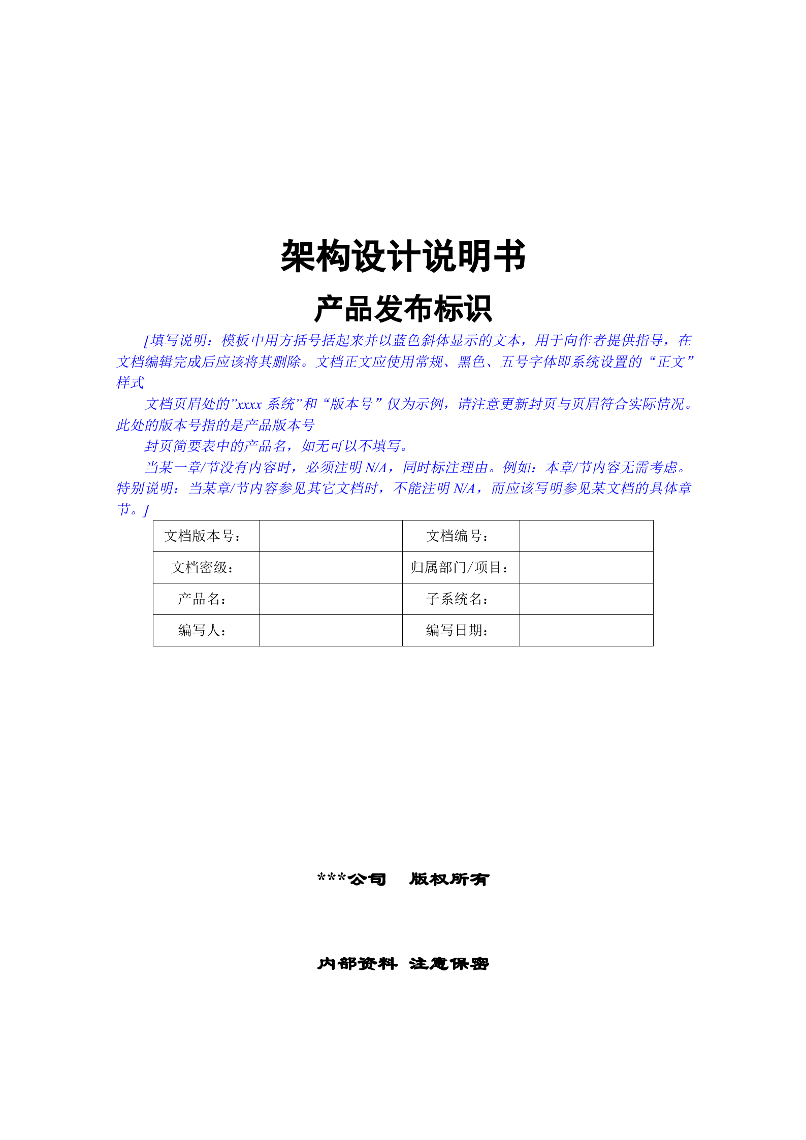 架构设计说明书模板_ITIL之家(www.itilzj.com)_.DOC 第1页