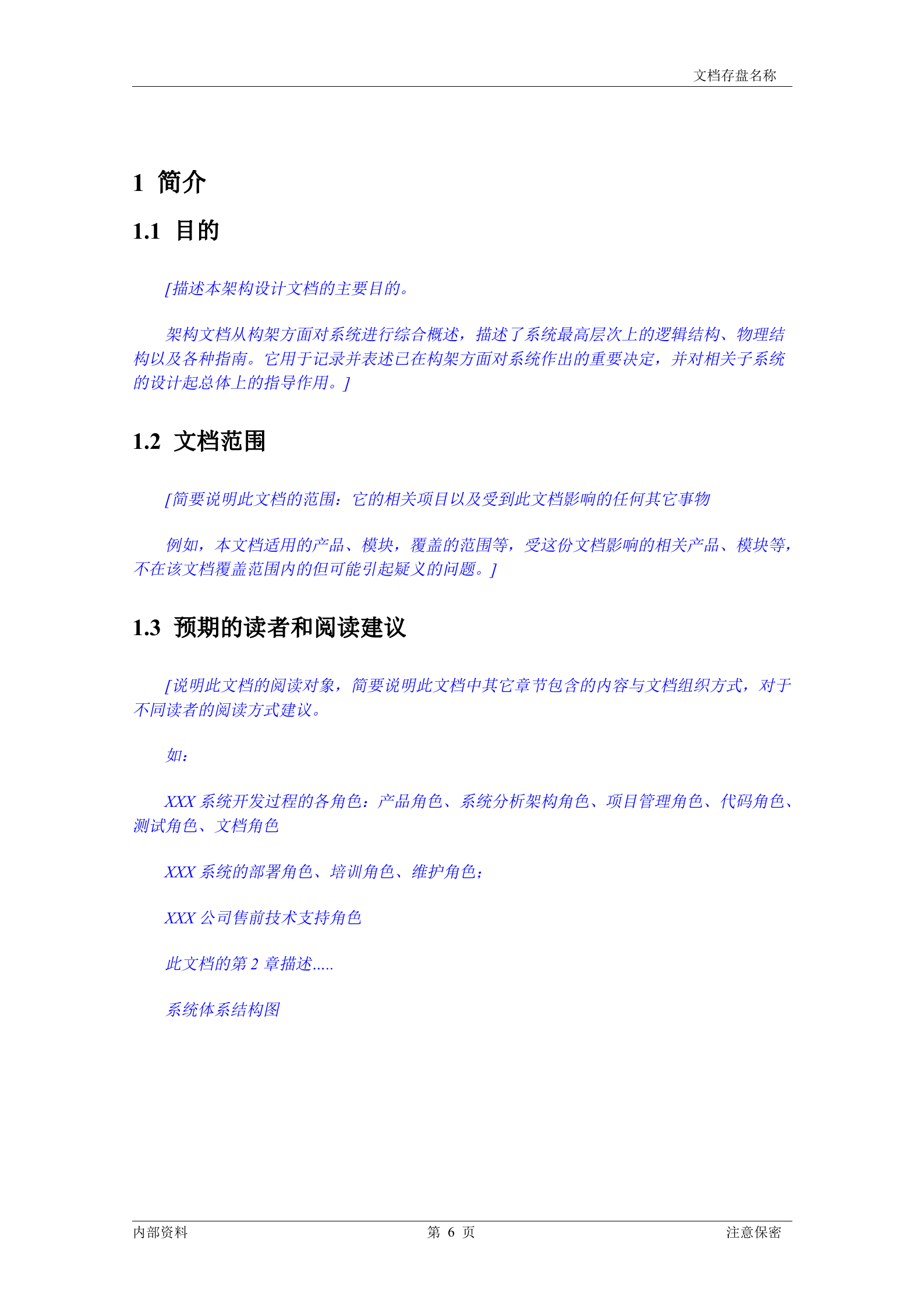 架构设计说明书模板_ITIL之家(www.itilzj.com)_.DOC 第6页