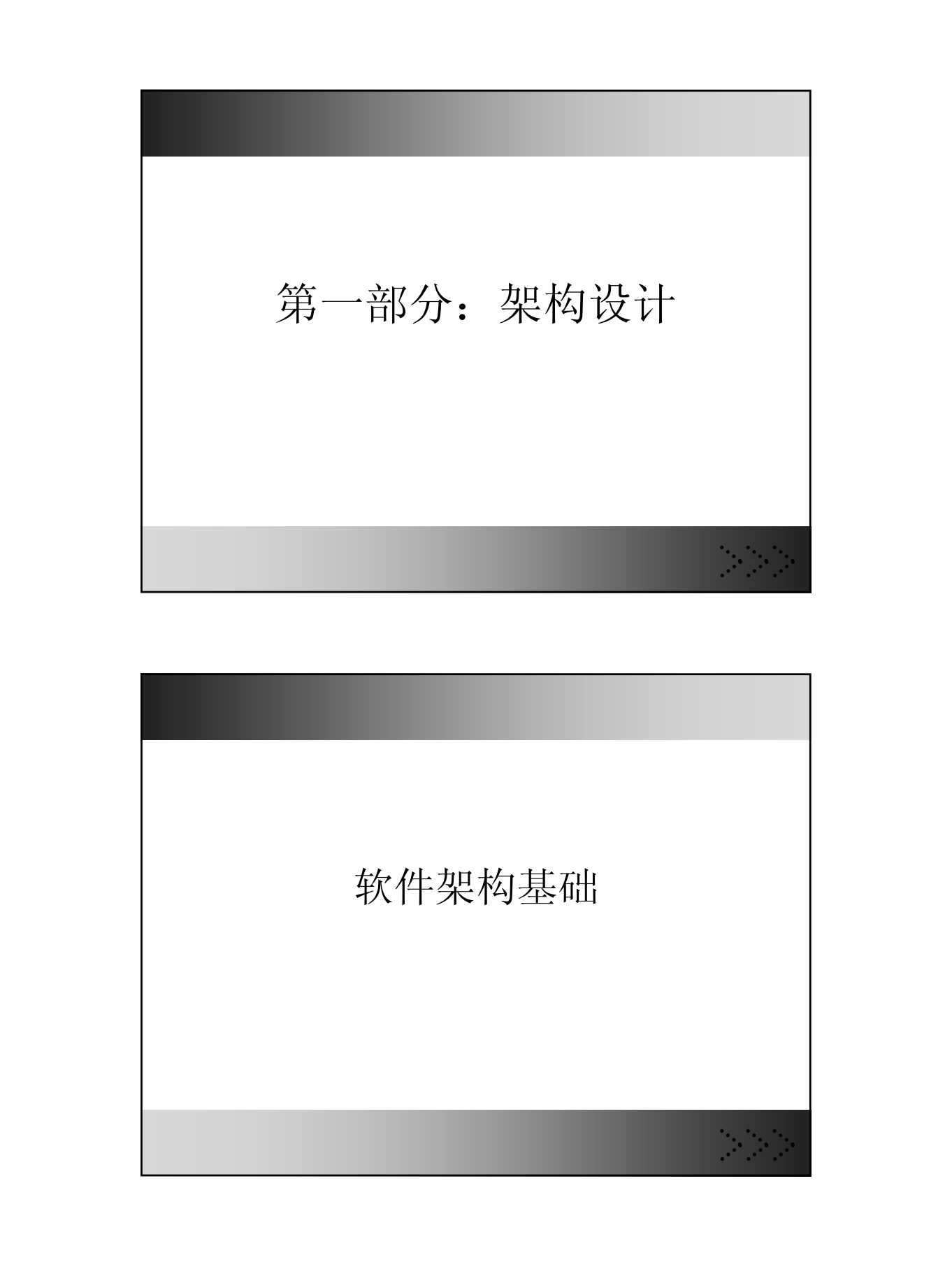 架构设计与软件开发培训_ITIL之家(www.itilzj.com)_.PDF 第2页