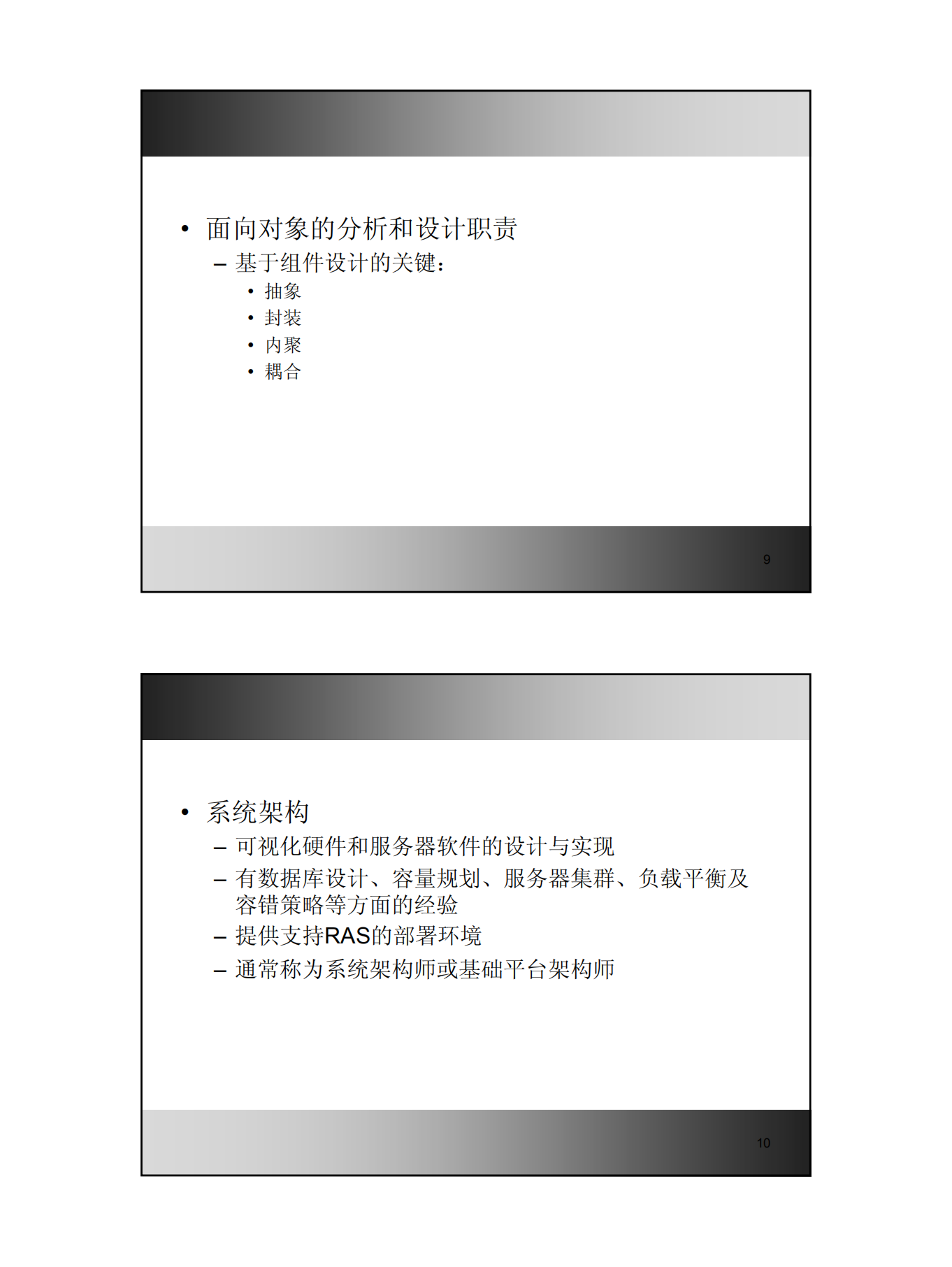 架构设计与软件开发培训_ITIL之家(www.itilzj.com)_.PDF 第5页