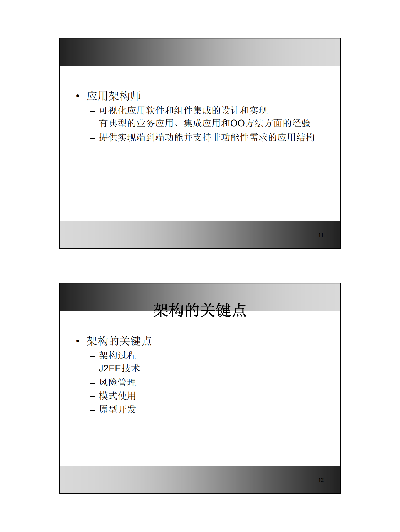 架构设计与软件开发培训_ITIL之家(www.itilzj.com)_.PDF 第6页