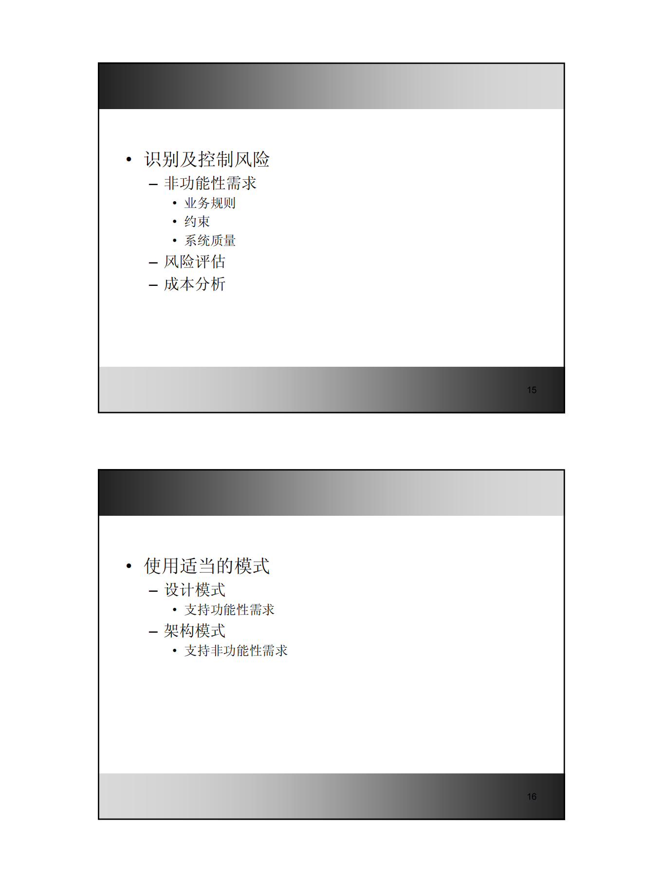 架构设计与软件开发培训_ITIL之家(www.itilzj.com)_.PDF 第8页