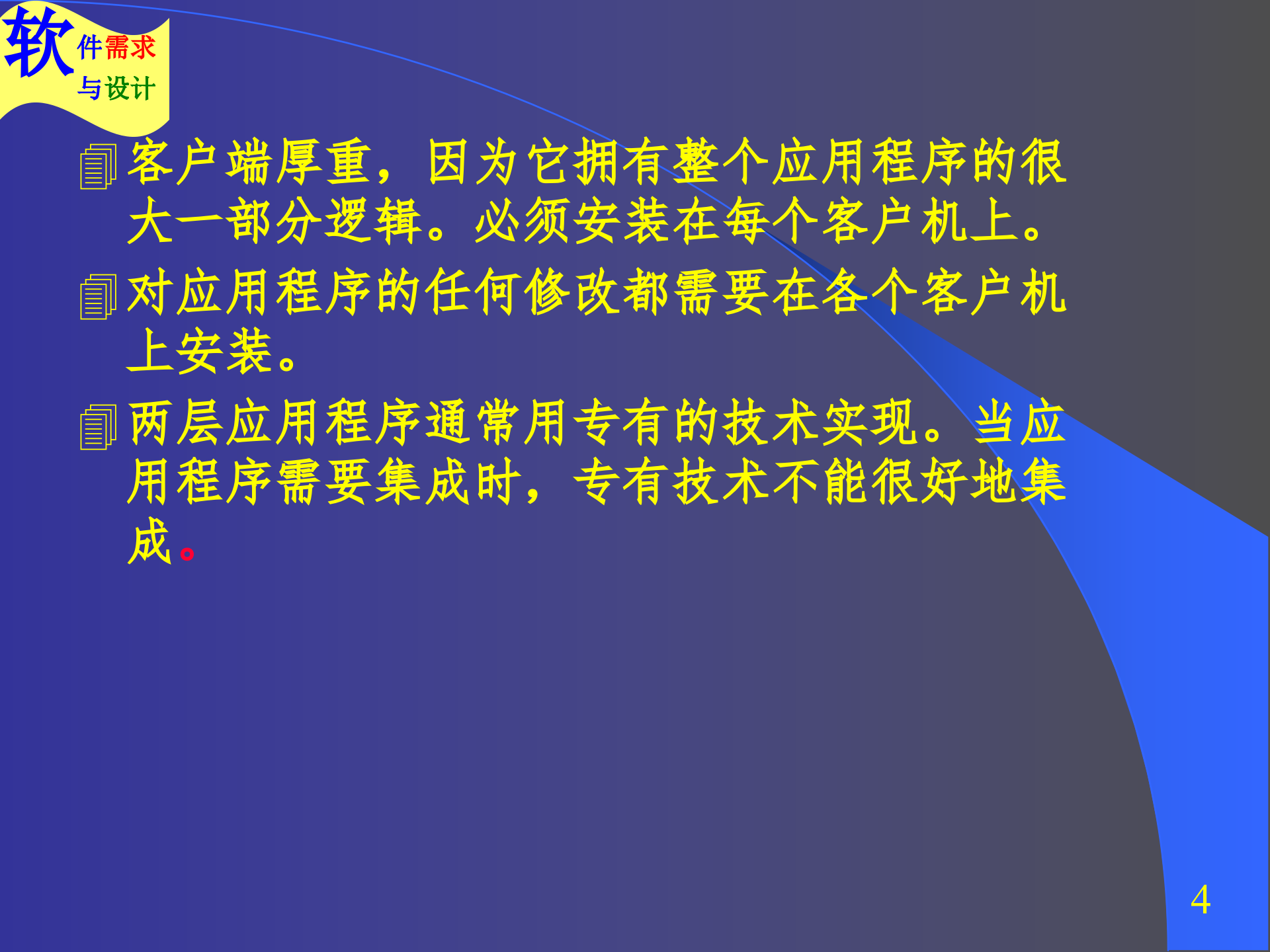 架构设计原理_ITIL之家(www.itilzj.com)_.PPT 第4页