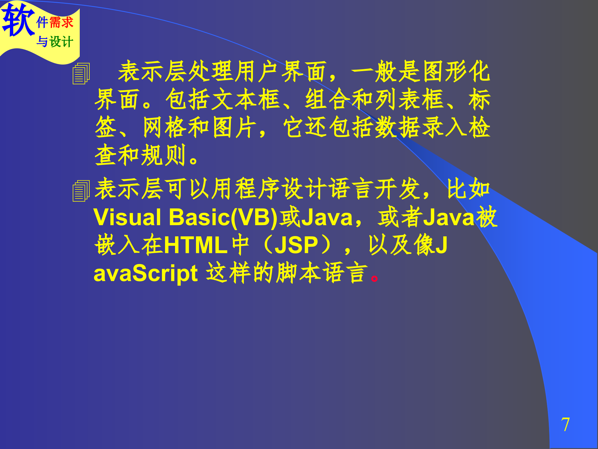 架构设计原理_ITIL之家(www.itilzj.com)_.PPT 第7页