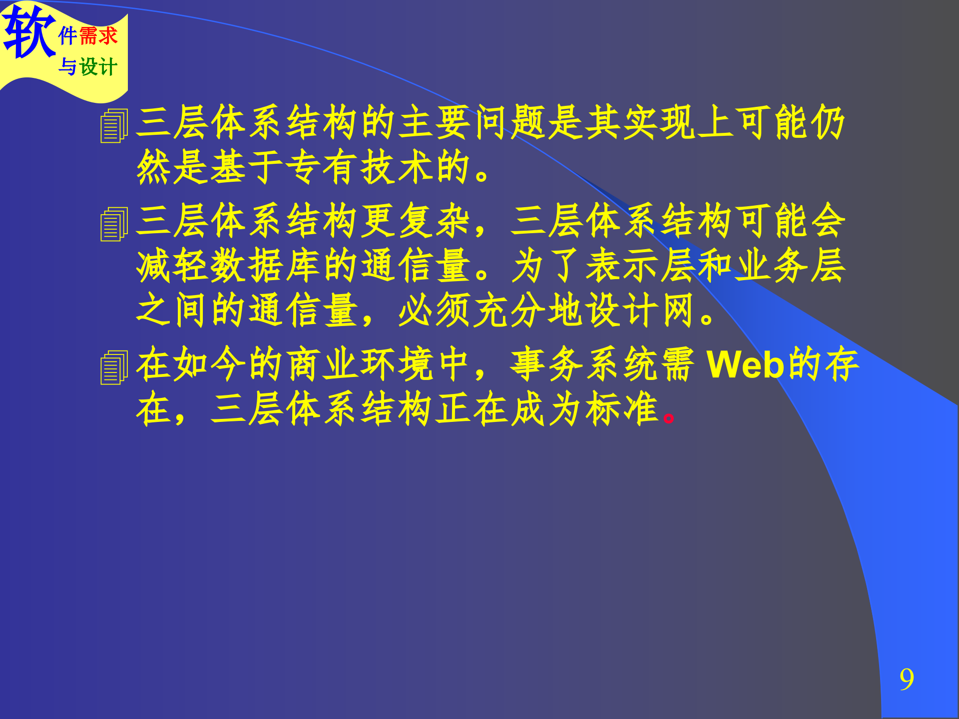 架构设计原理_ITIL之家(www.itilzj.com)_.PPT 第9页