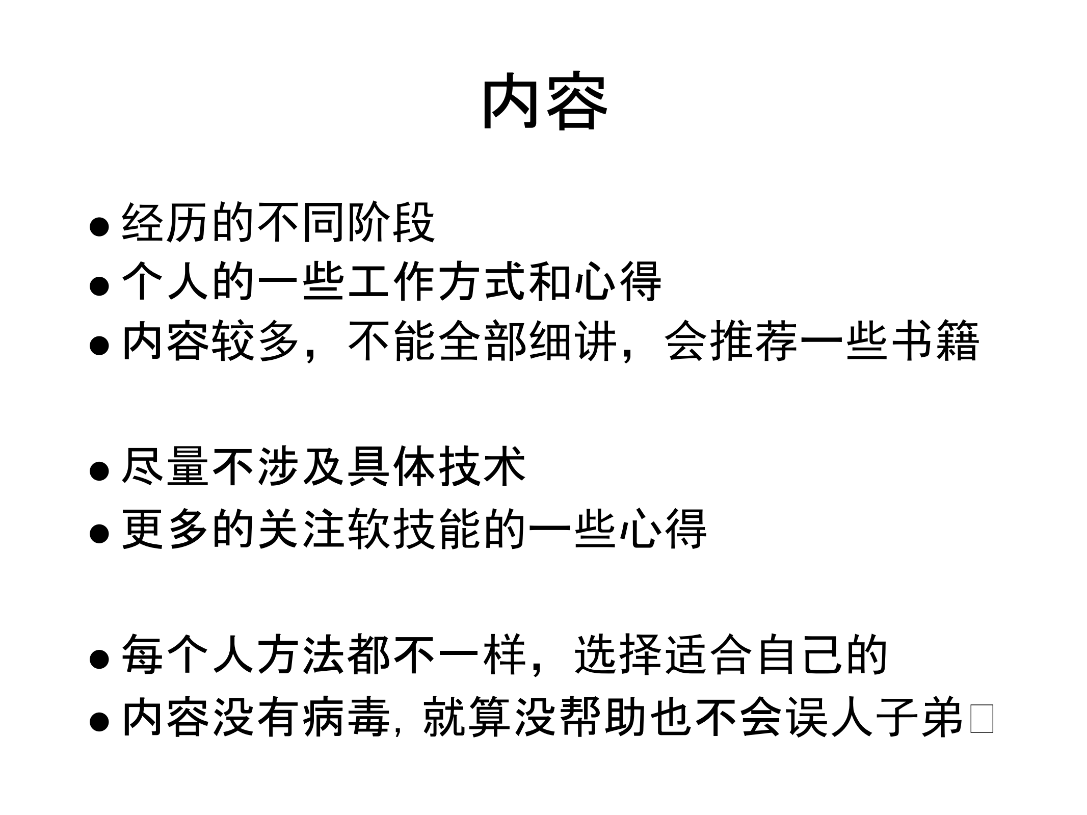 架构师成长之路_ITIL之家(www.itilzj.com)_.PDF 第5页