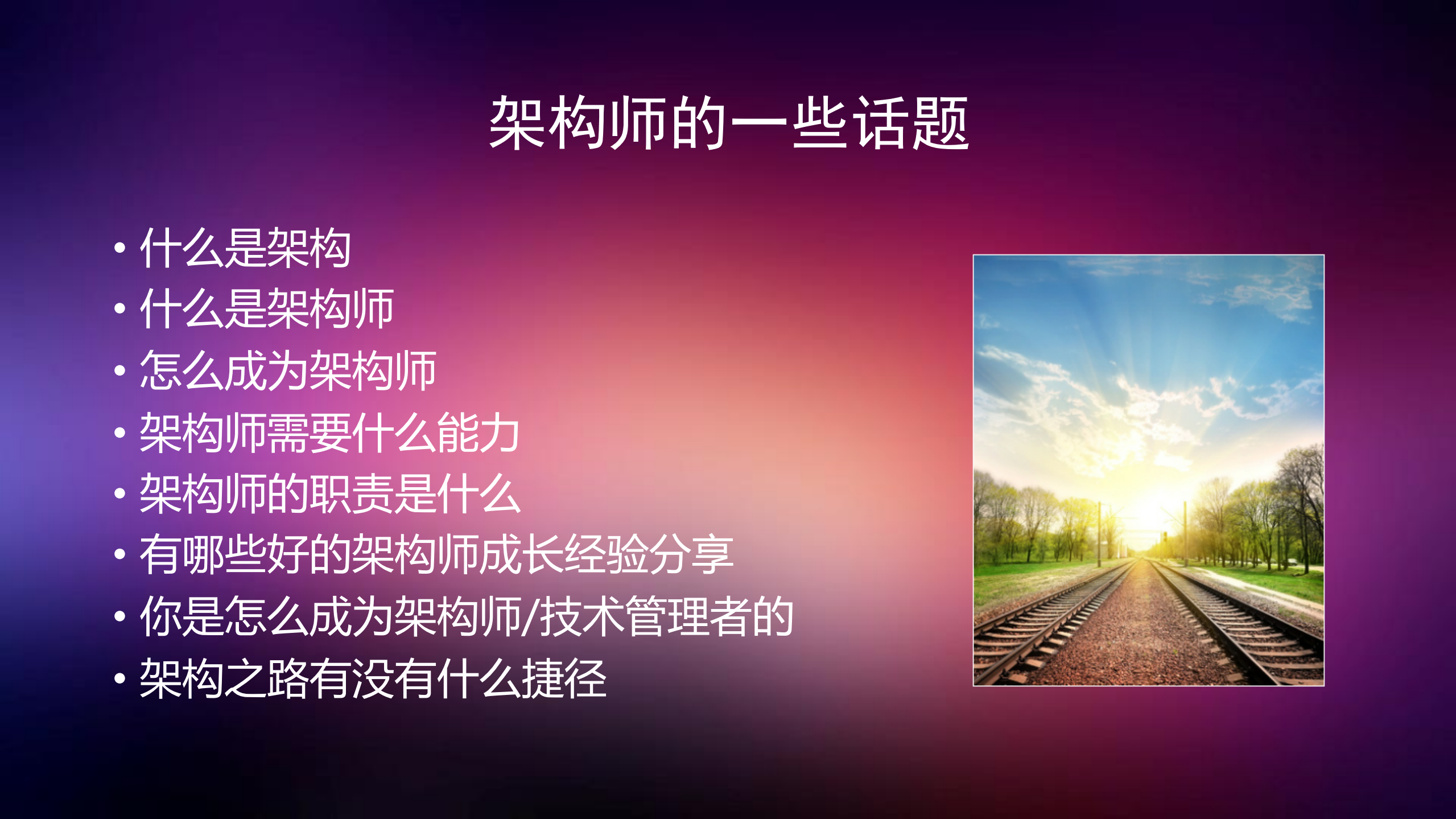 架构师是怎样炼成的_ITIL之家(www.itilzj.com)_.PDF 第2页