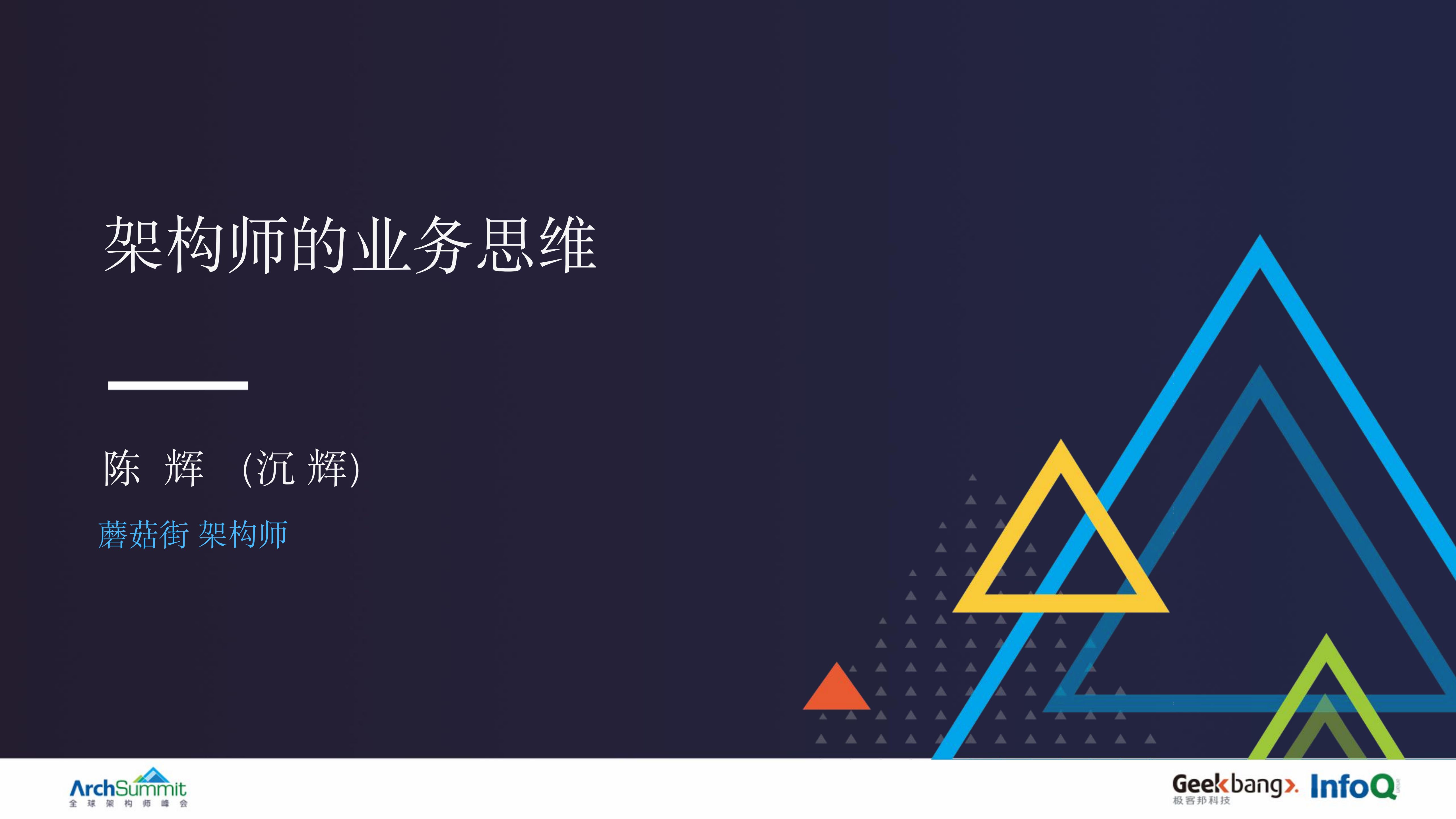 架构师的业务思维_ITIL之家(www.itilzj.com)_.PDF 第1页