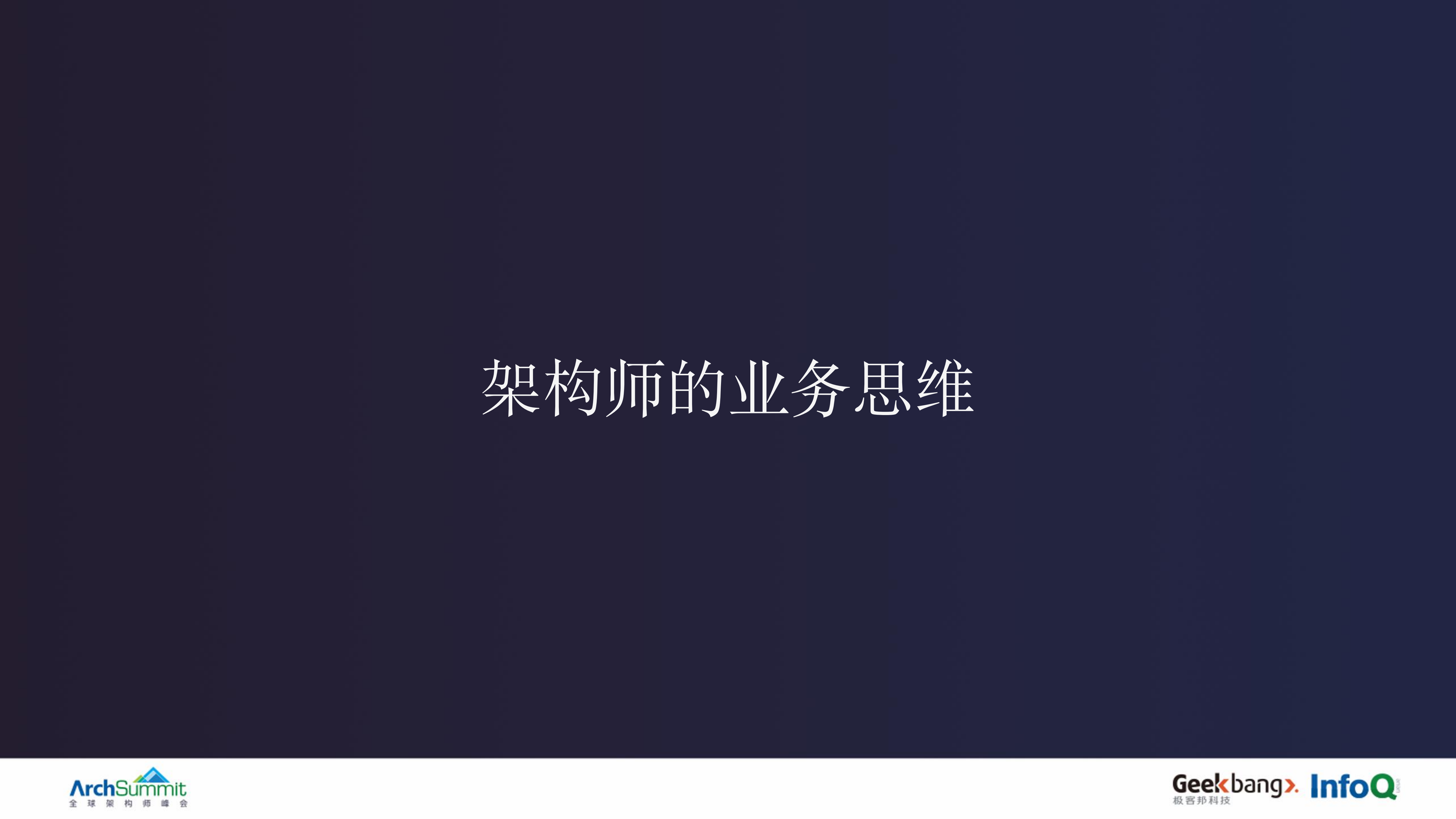 架构师的业务思维_ITIL之家(www.itilzj.com)_.PDF 第3页