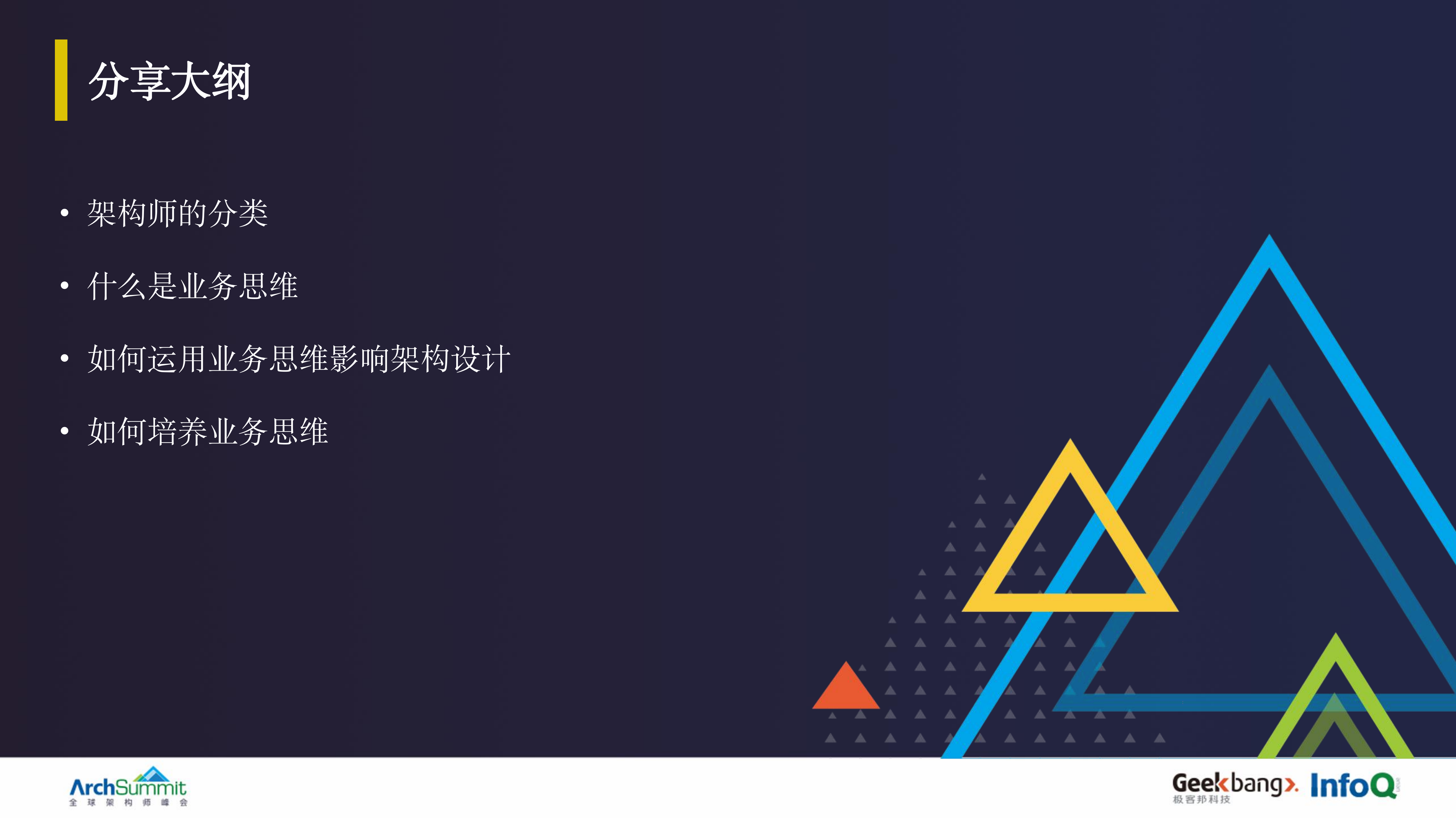 架构师的业务思维_ITIL之家(www.itilzj.com)_.PDF 第5页