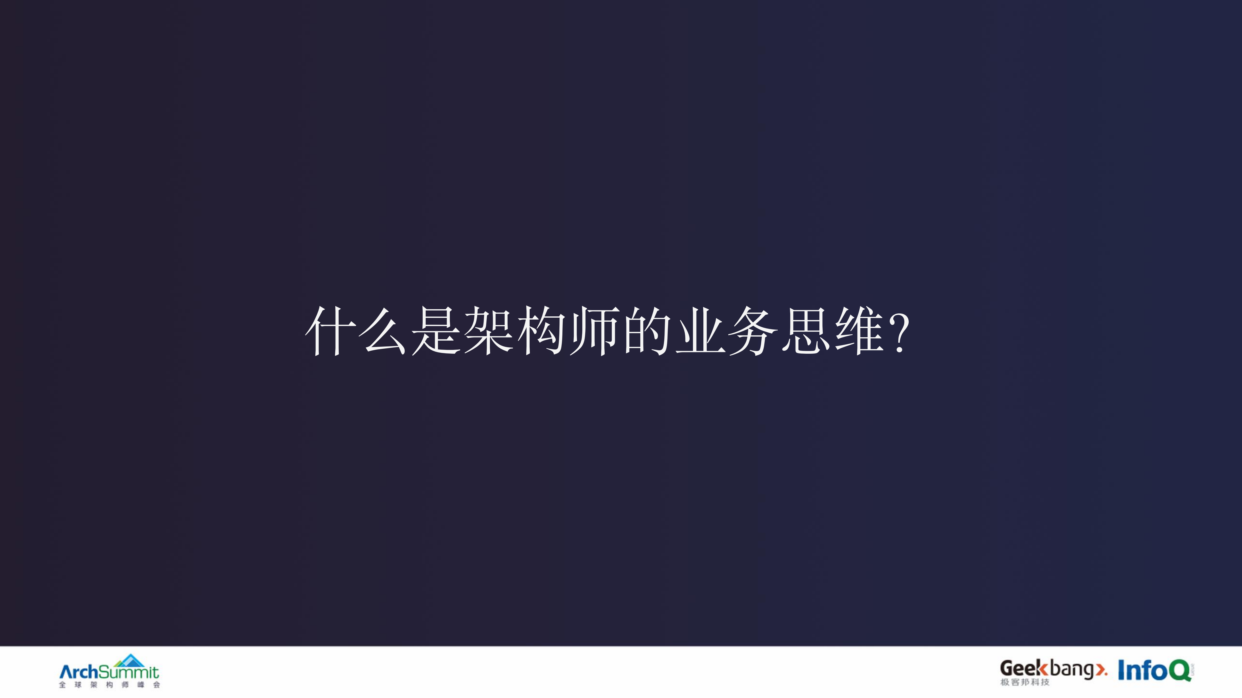 架构师的业务思维_ITIL之家(www.itilzj.com)_.PDF 第7页