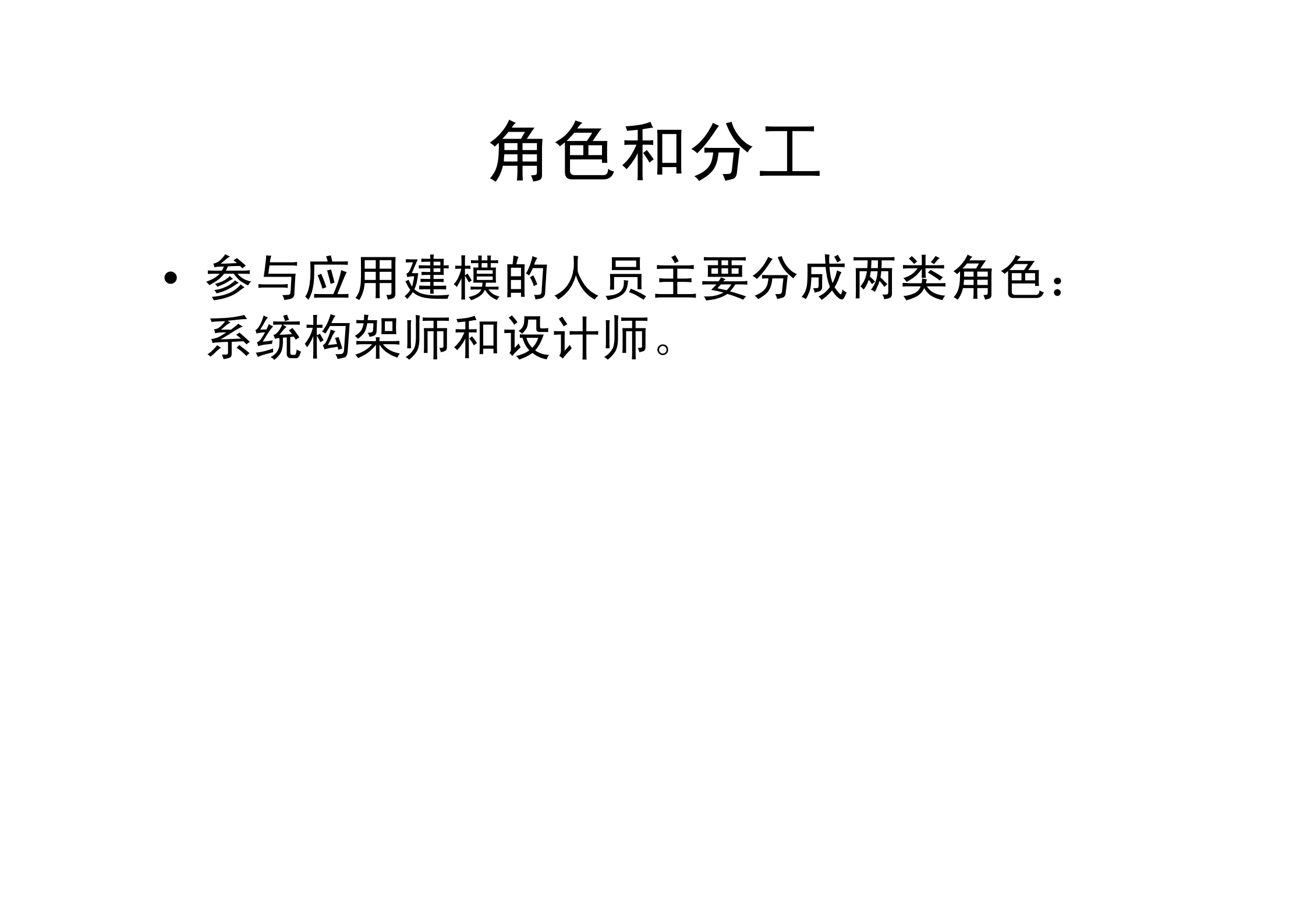 架构师与设计师_ITIL之家(www.itilzj.com)_.PDF 第8页